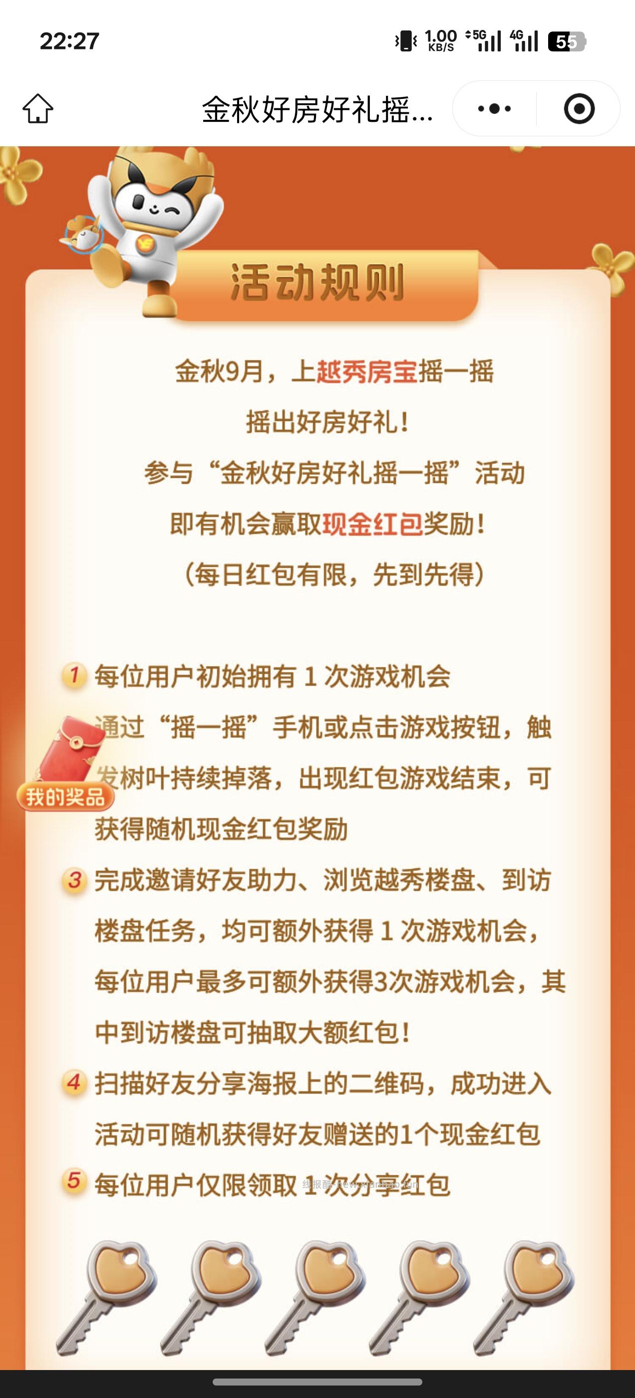 越秀房宝小程序抽红包 - 挖银子