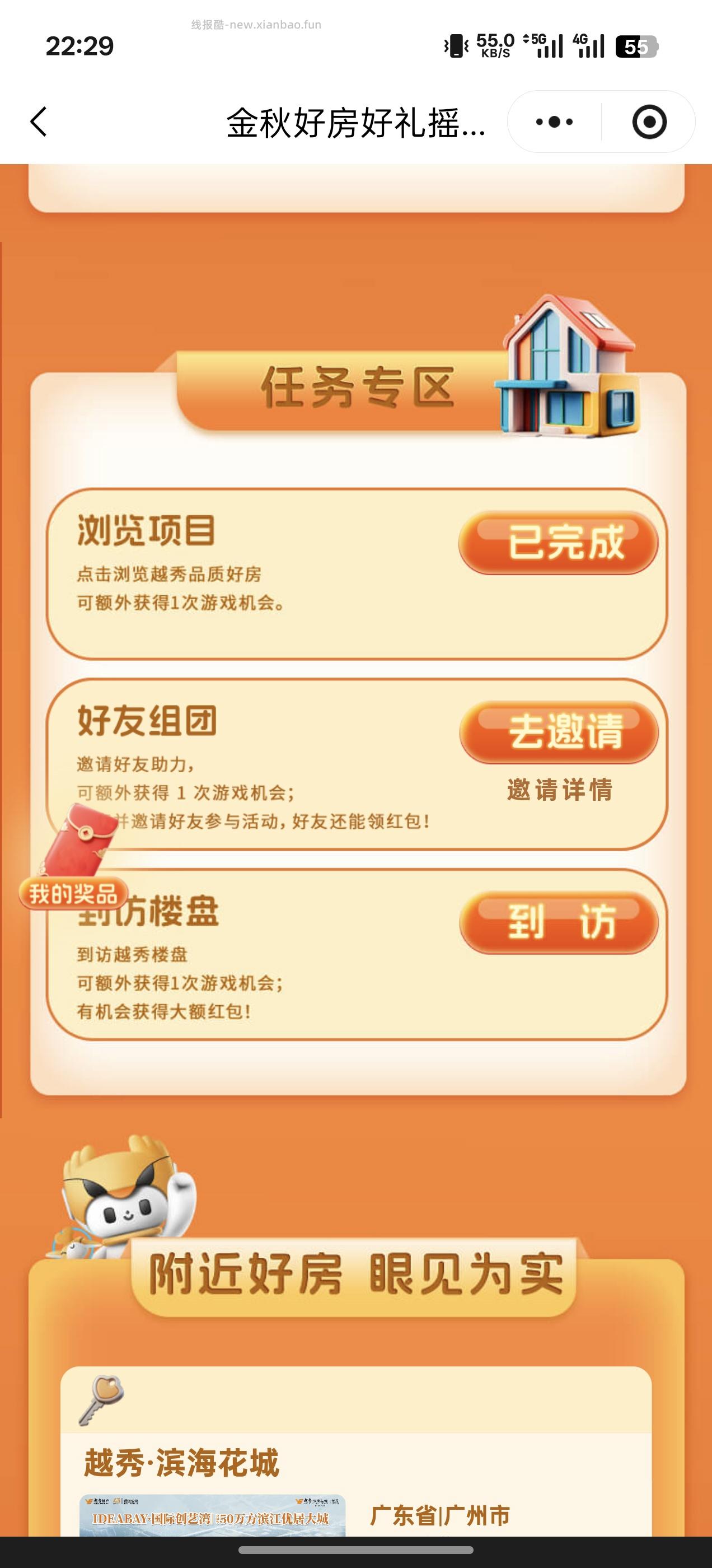 越秀房宝小程序抽红包 - 挖银子