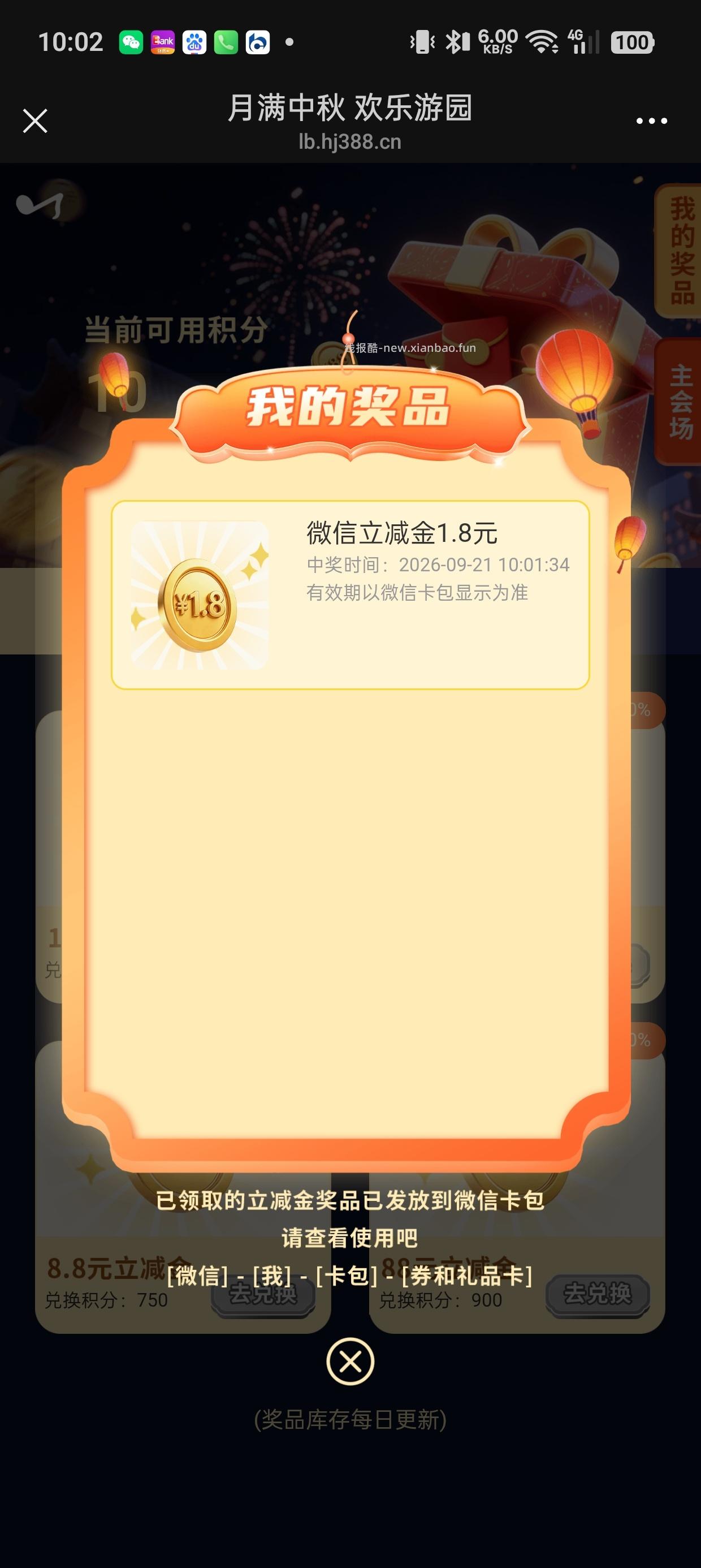 工行中秋活动 - 挖银子