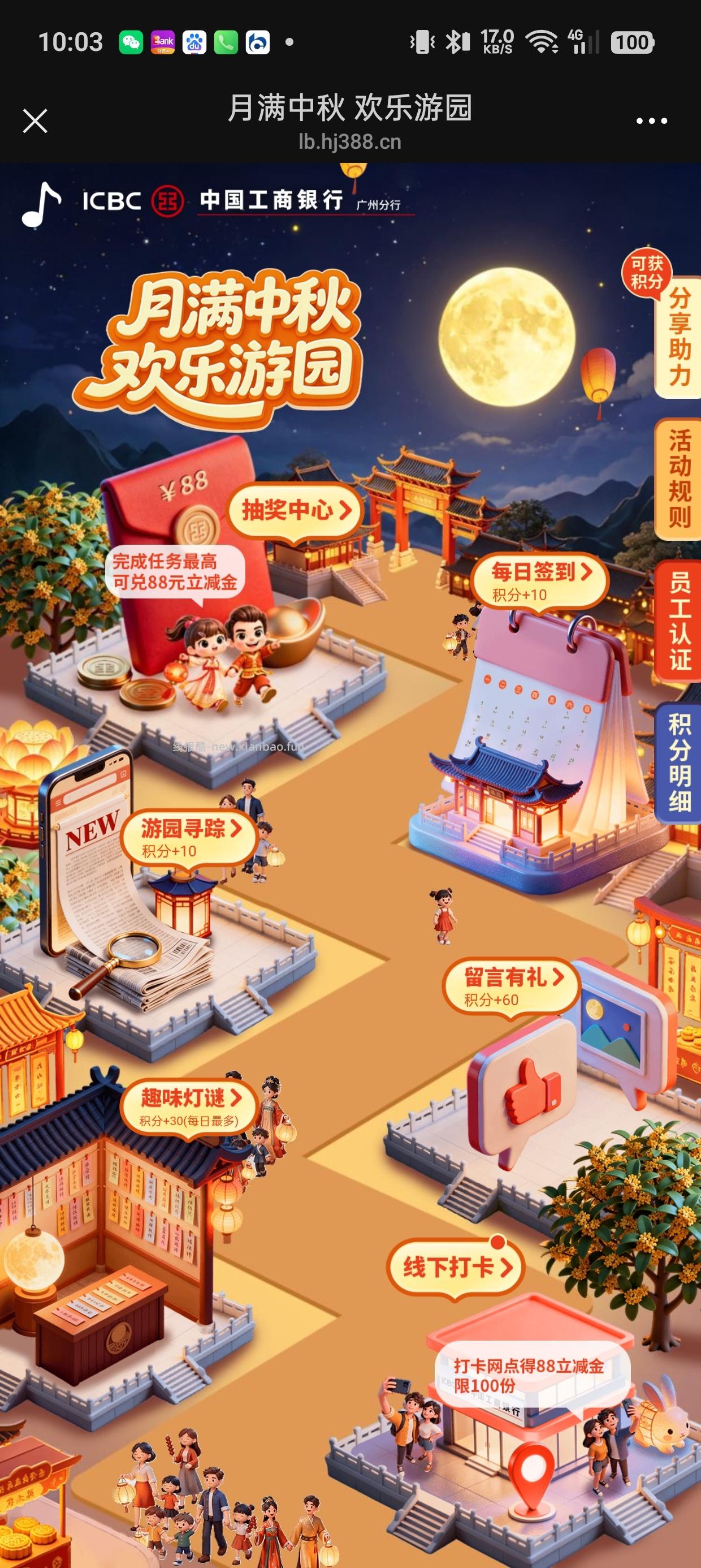 工行中秋活动 - 挖银子
