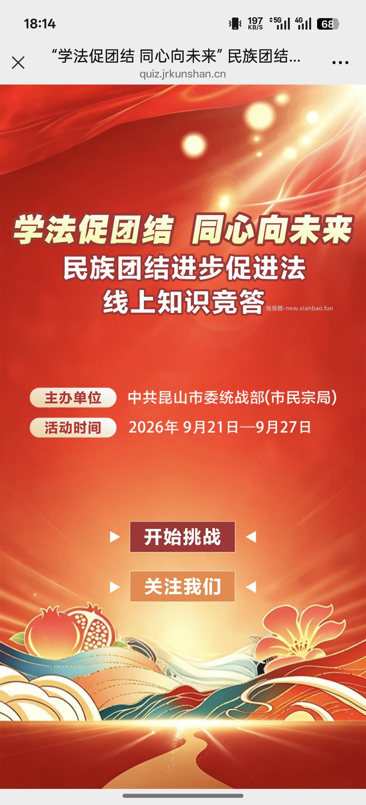 学法促团结答题抽奖 - 线报酷