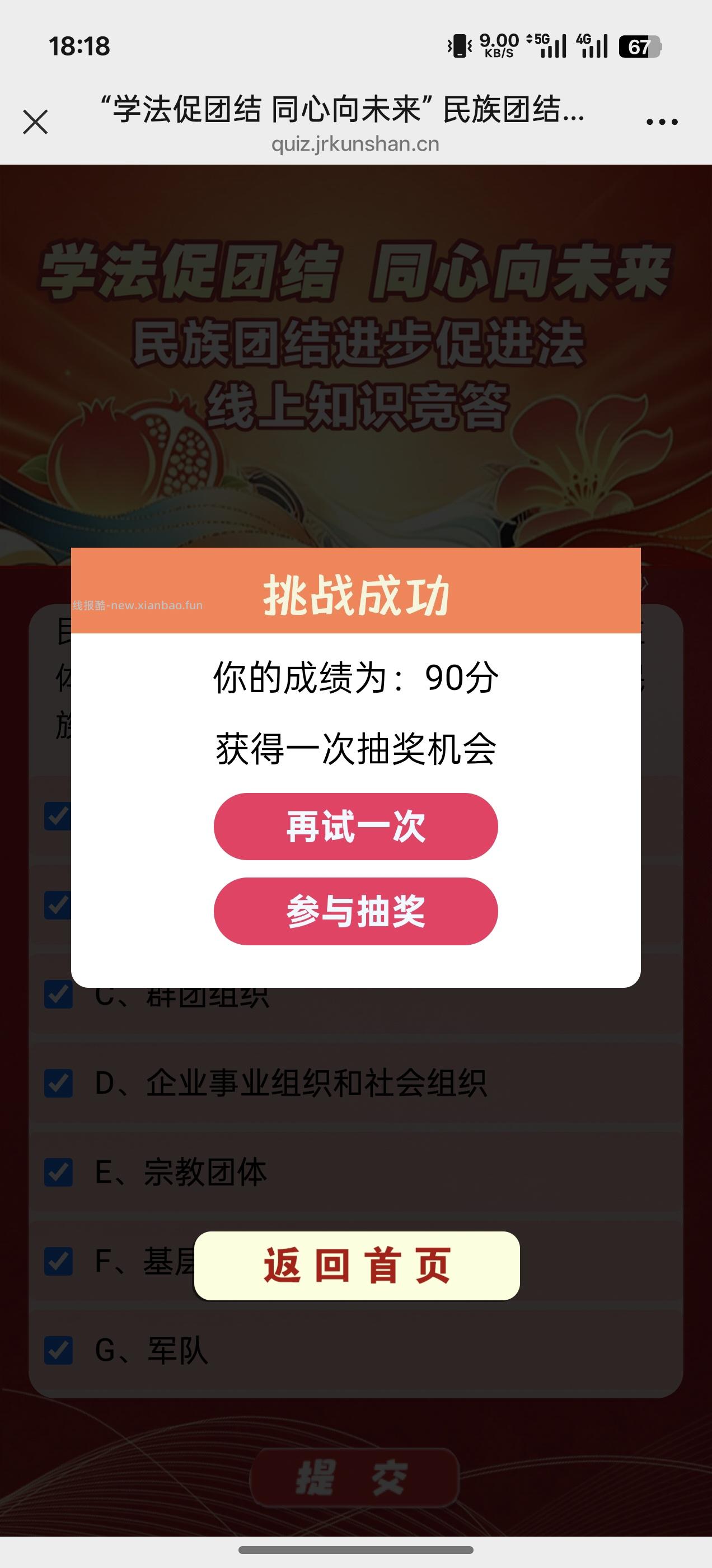 学法促团结答题抽奖 - 线报酷