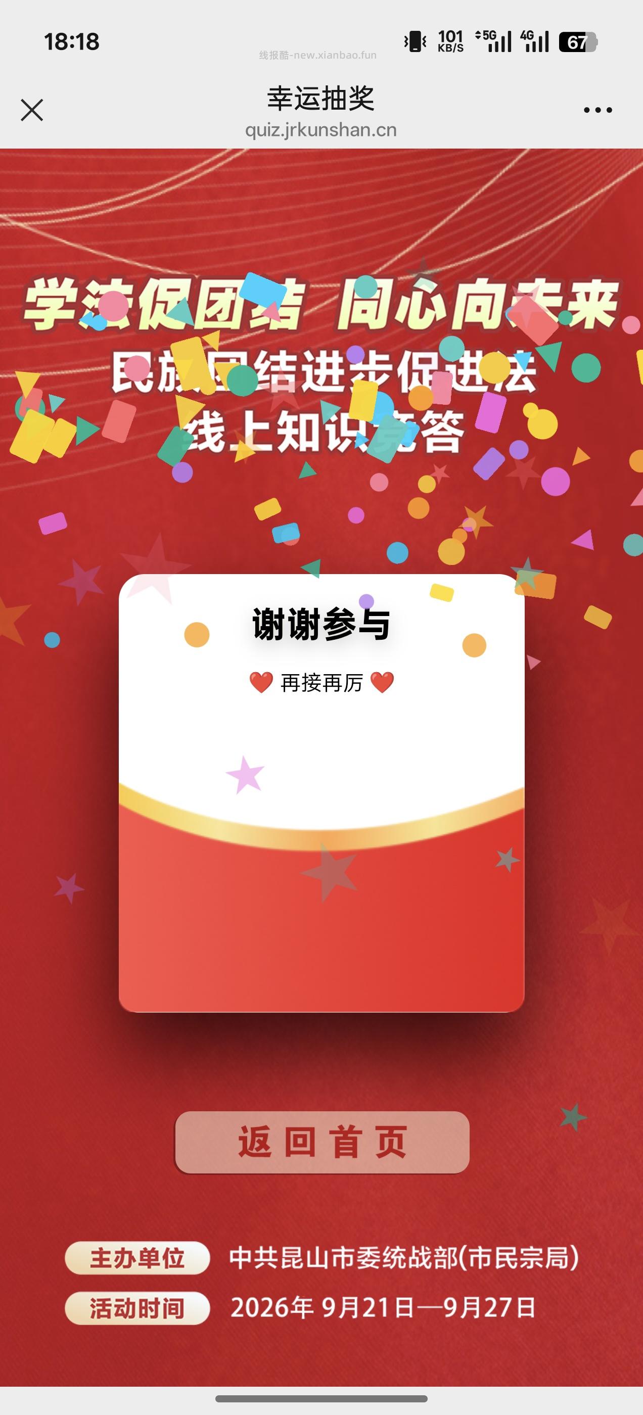学法促团结答题抽奖 - 线报酷