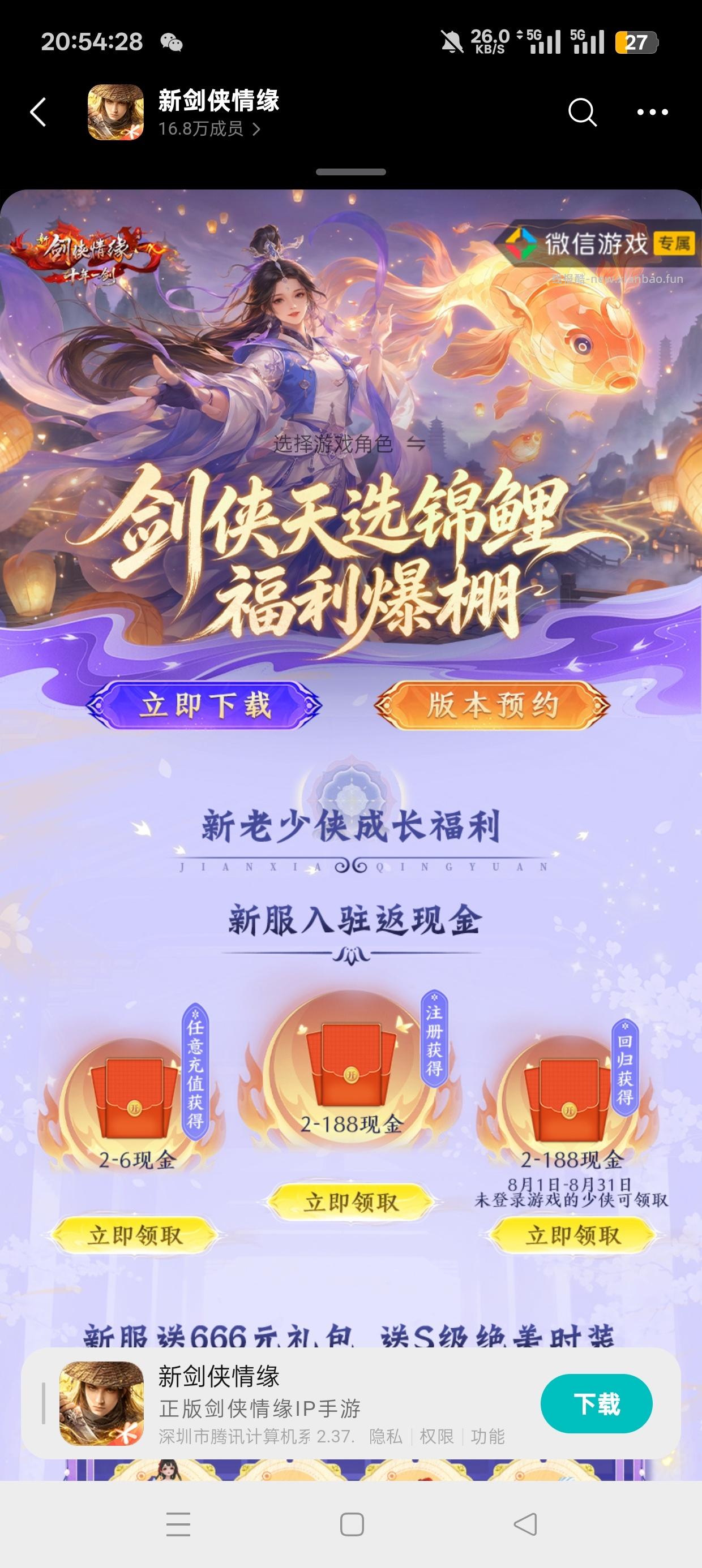 新剑侠情缘注册回归抽红包 - 线报酷 新剑侠情缘注册回归抽红包 - 线报酷