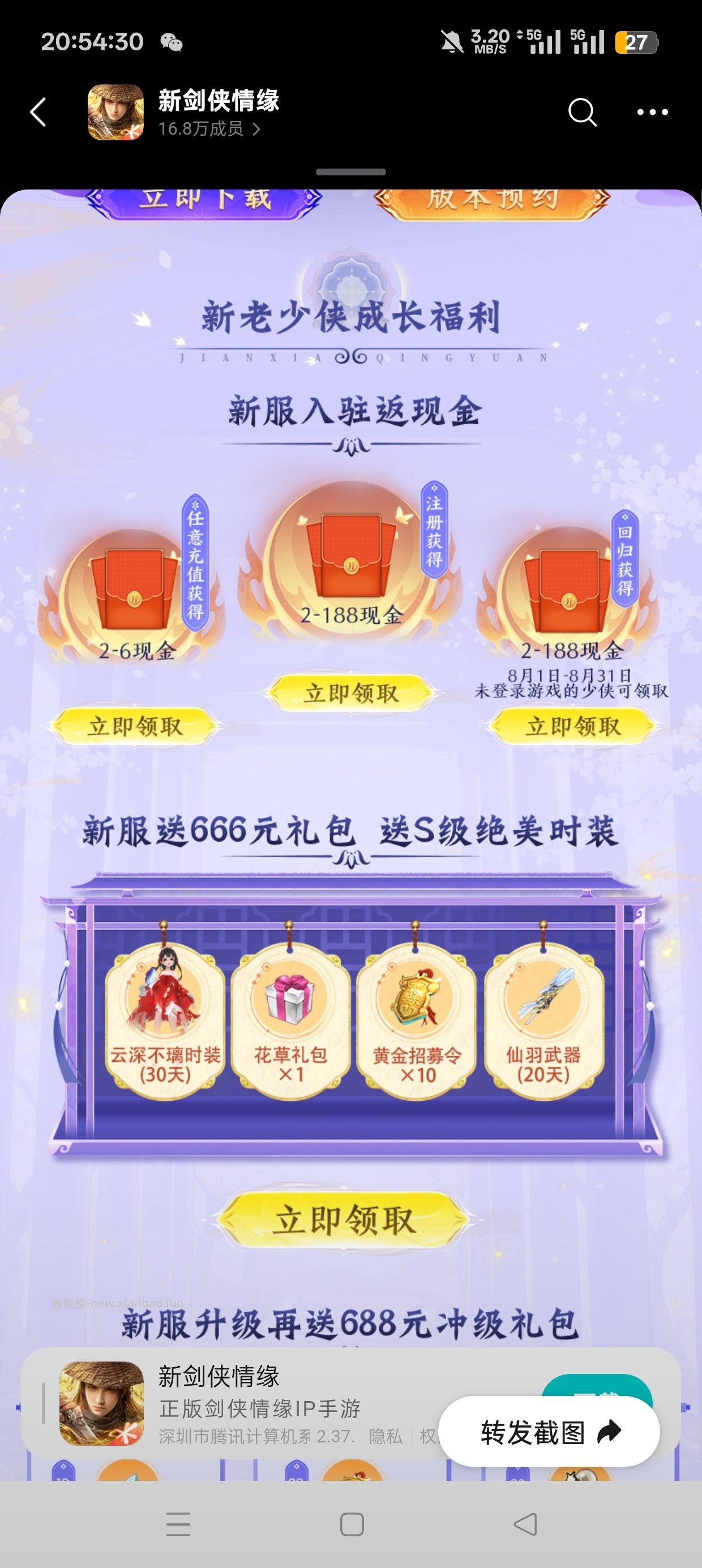 新剑侠情缘注册回归抽红包 - 线报酷 新剑侠情缘注册回归抽红包 - 线报酷