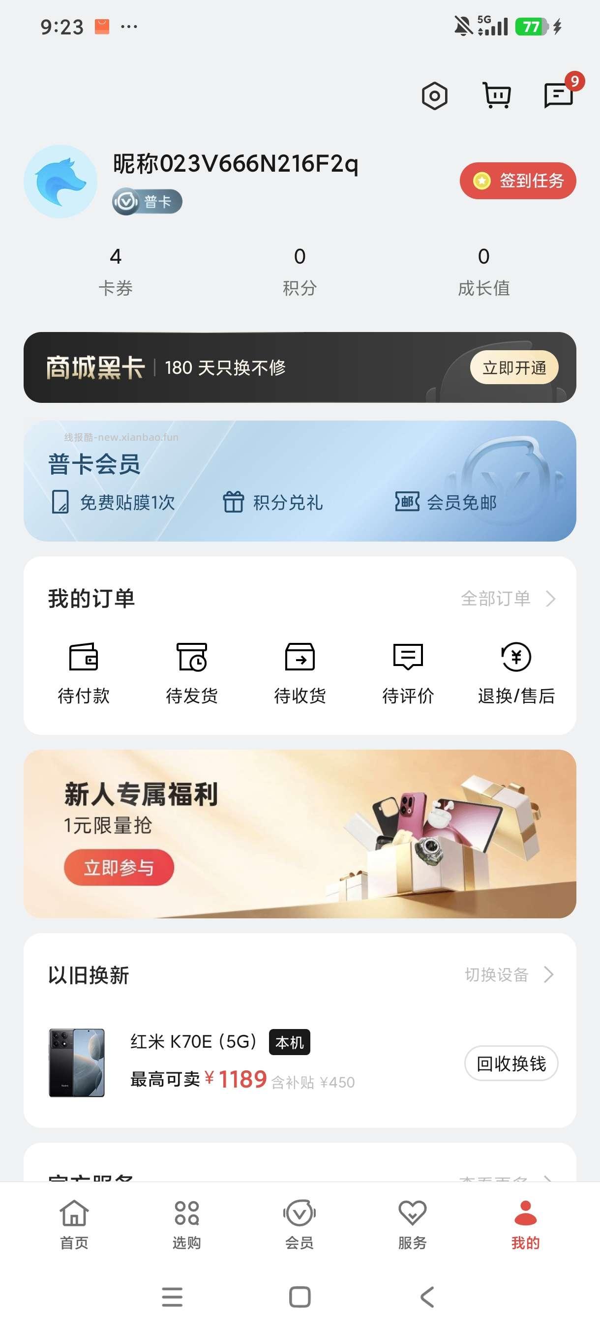 OPPO应用商店领现金 - 线报酷