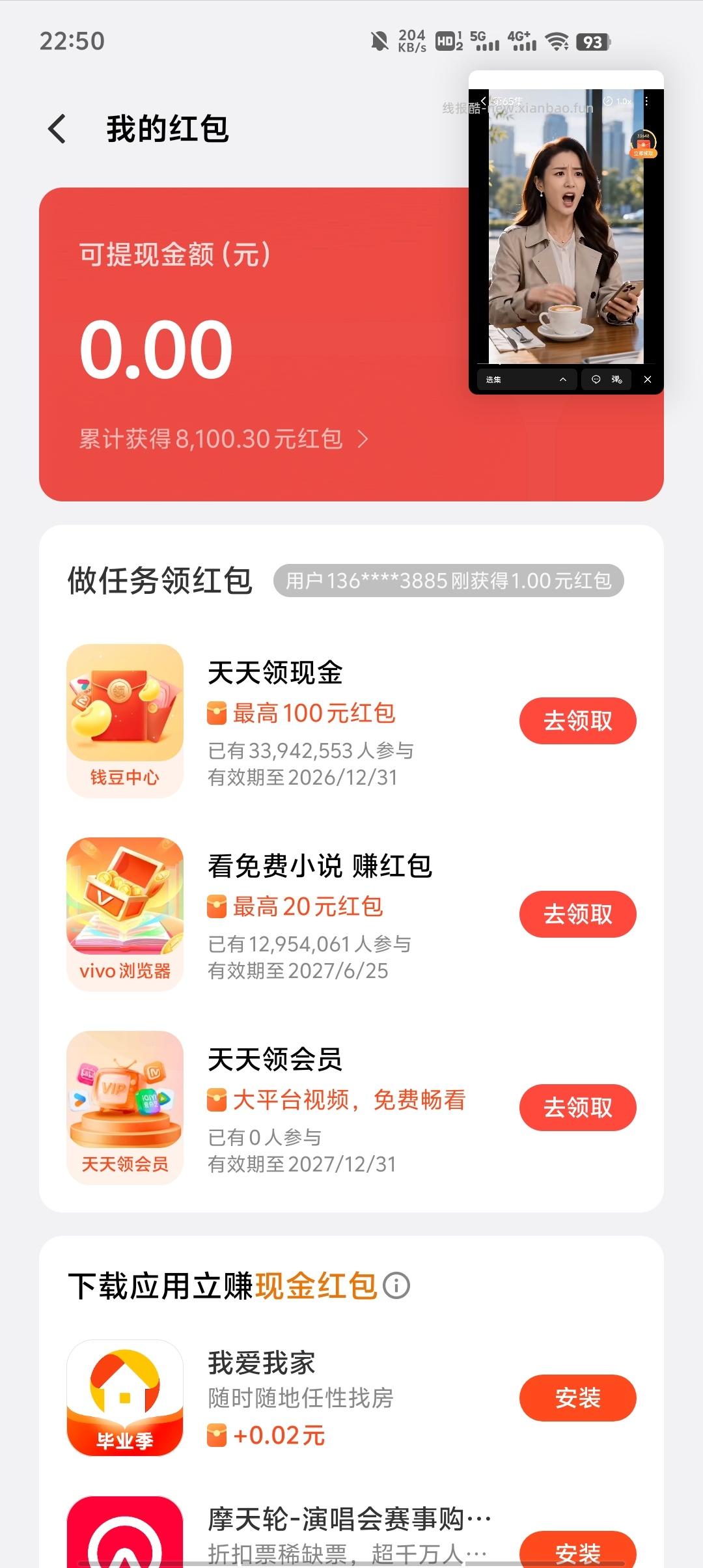 OPPO应用商店领现金 - 线报酷