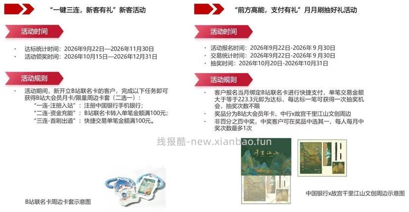 中国银行X哔哩哔哩 - 挖银子