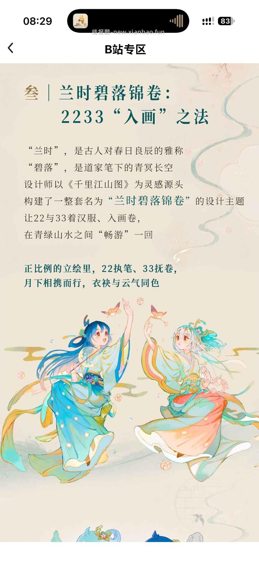 中国银行X哔哩哔哩 - 挖银子