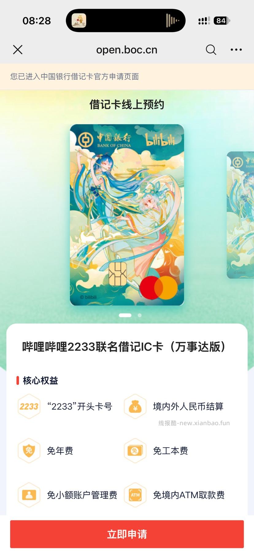 中国银行X哔哩哔哩 - 挖银子