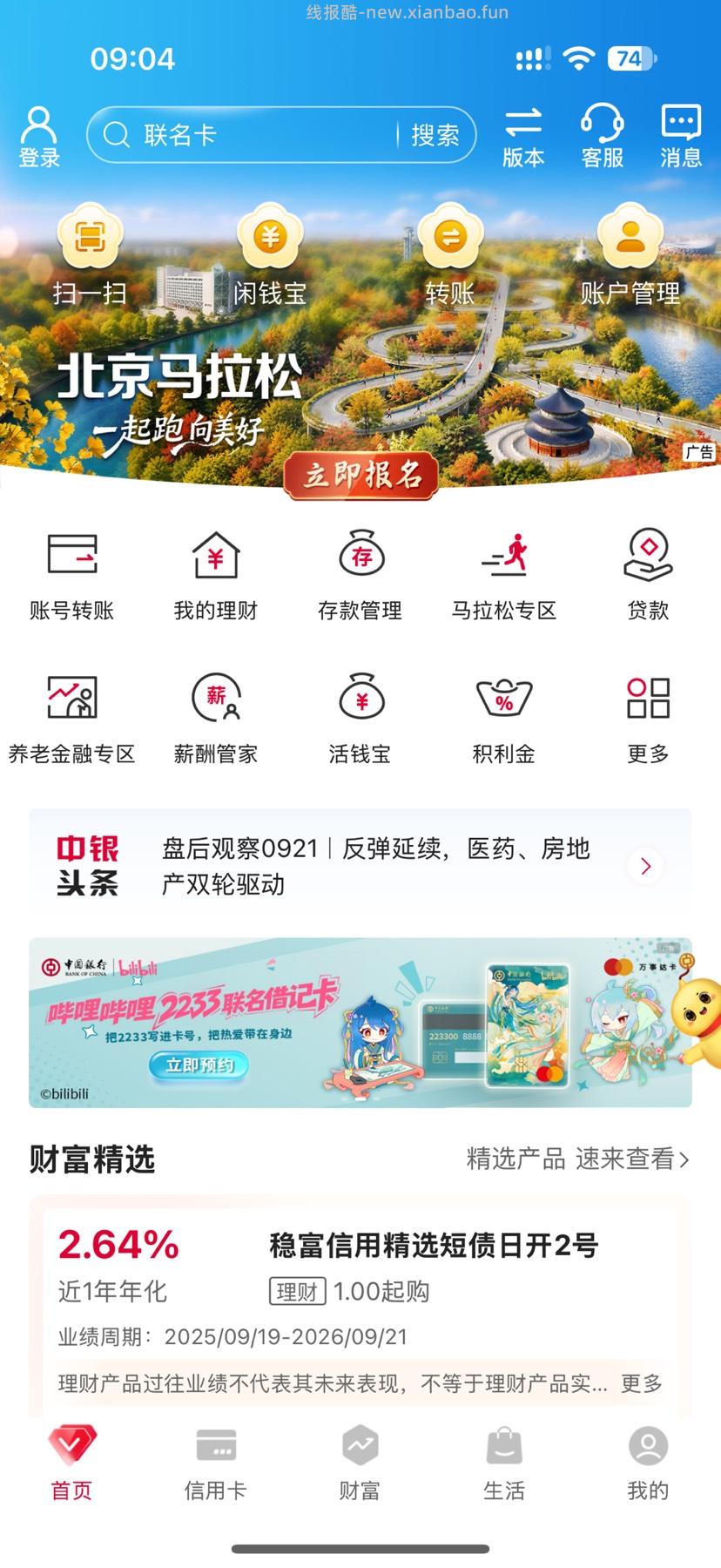 中国银行X哔哩哔哩 - 挖银子