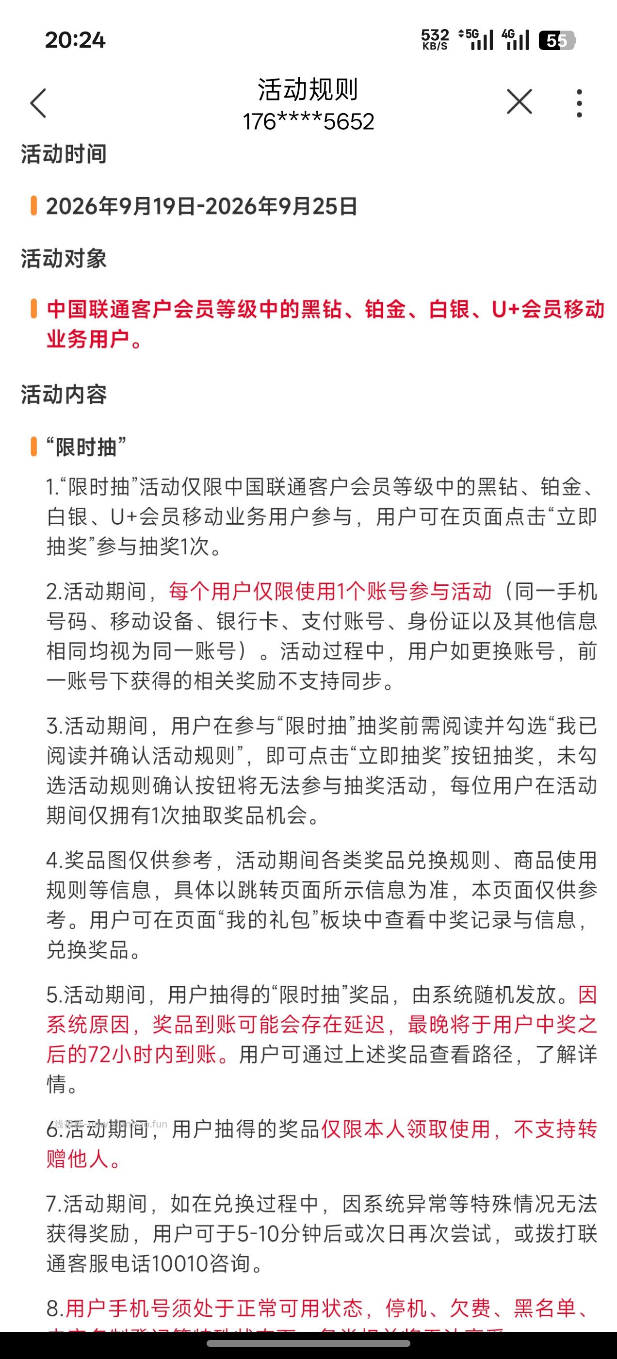 联通星享日抽哔哩月卡Q音绿钻 - 线报酷