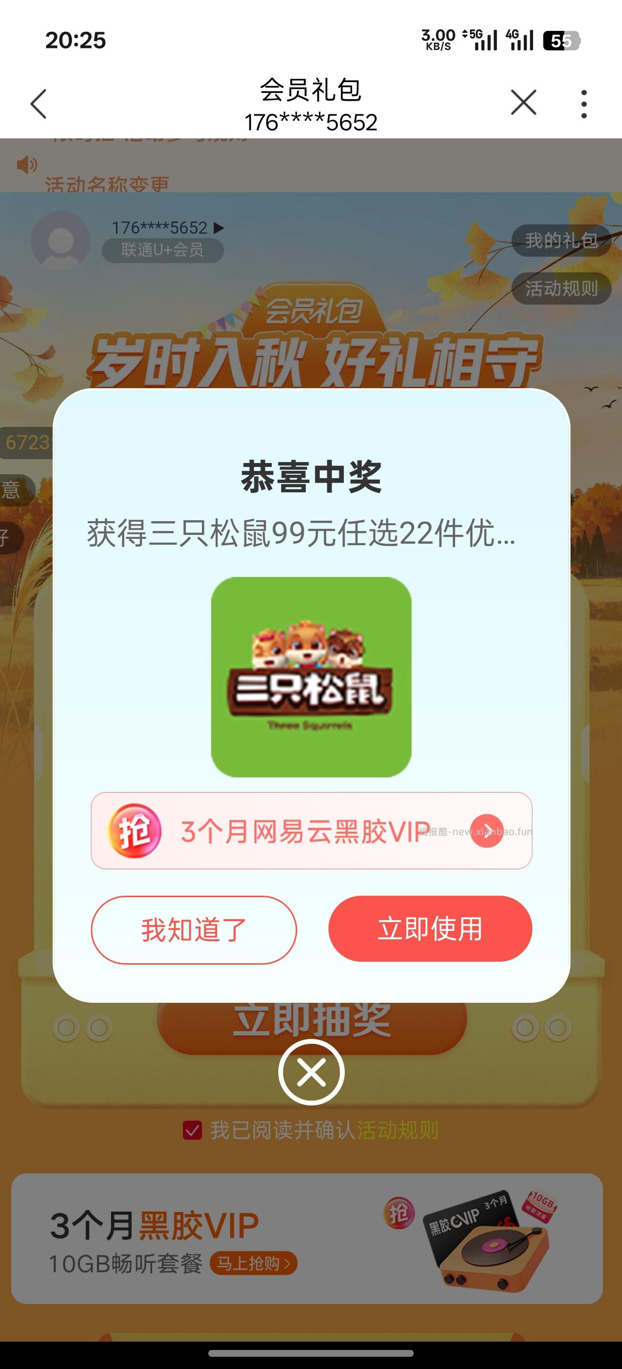 联通星享日抽哔哩月卡Q音绿钻 - 线报酷