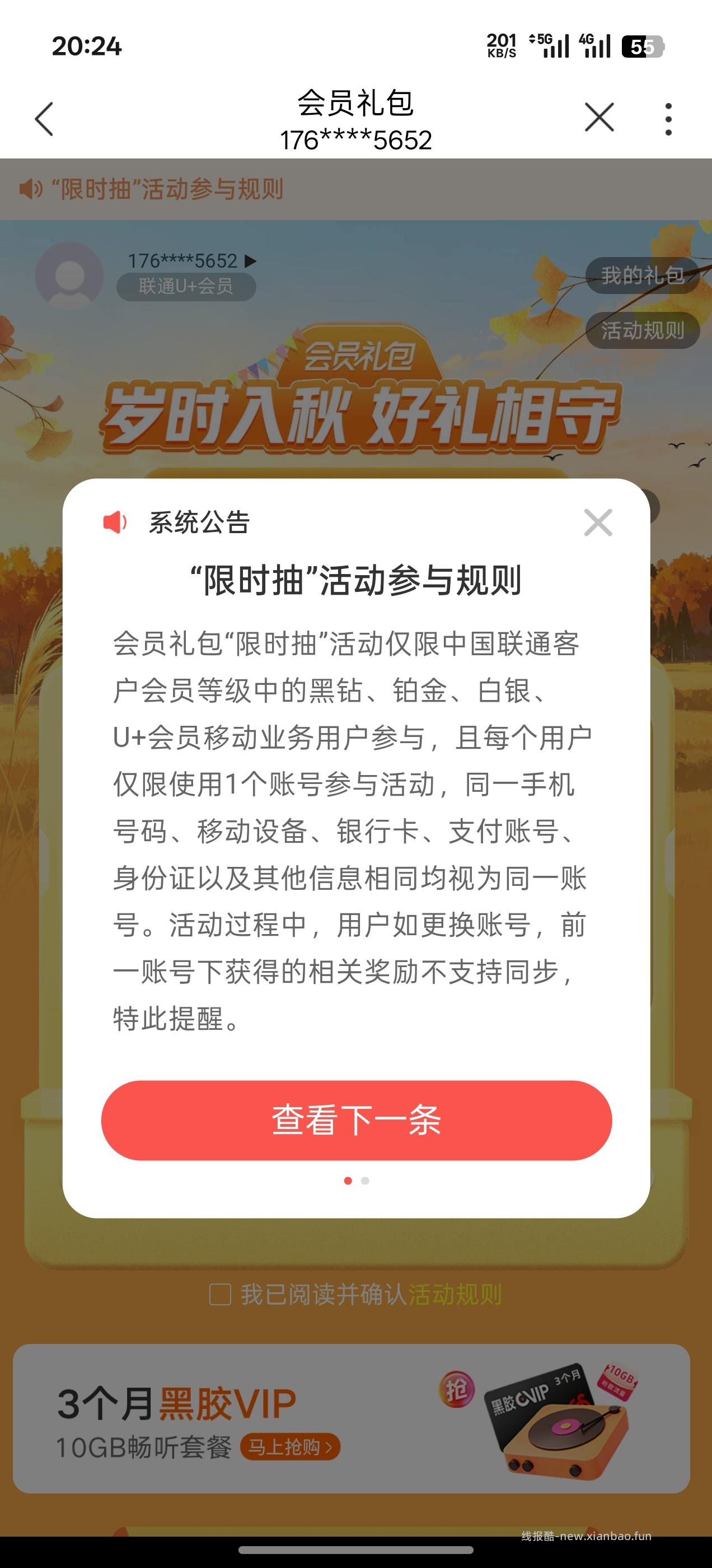 联通星享日抽哔哩月卡Q音绿钻 - 线报酷