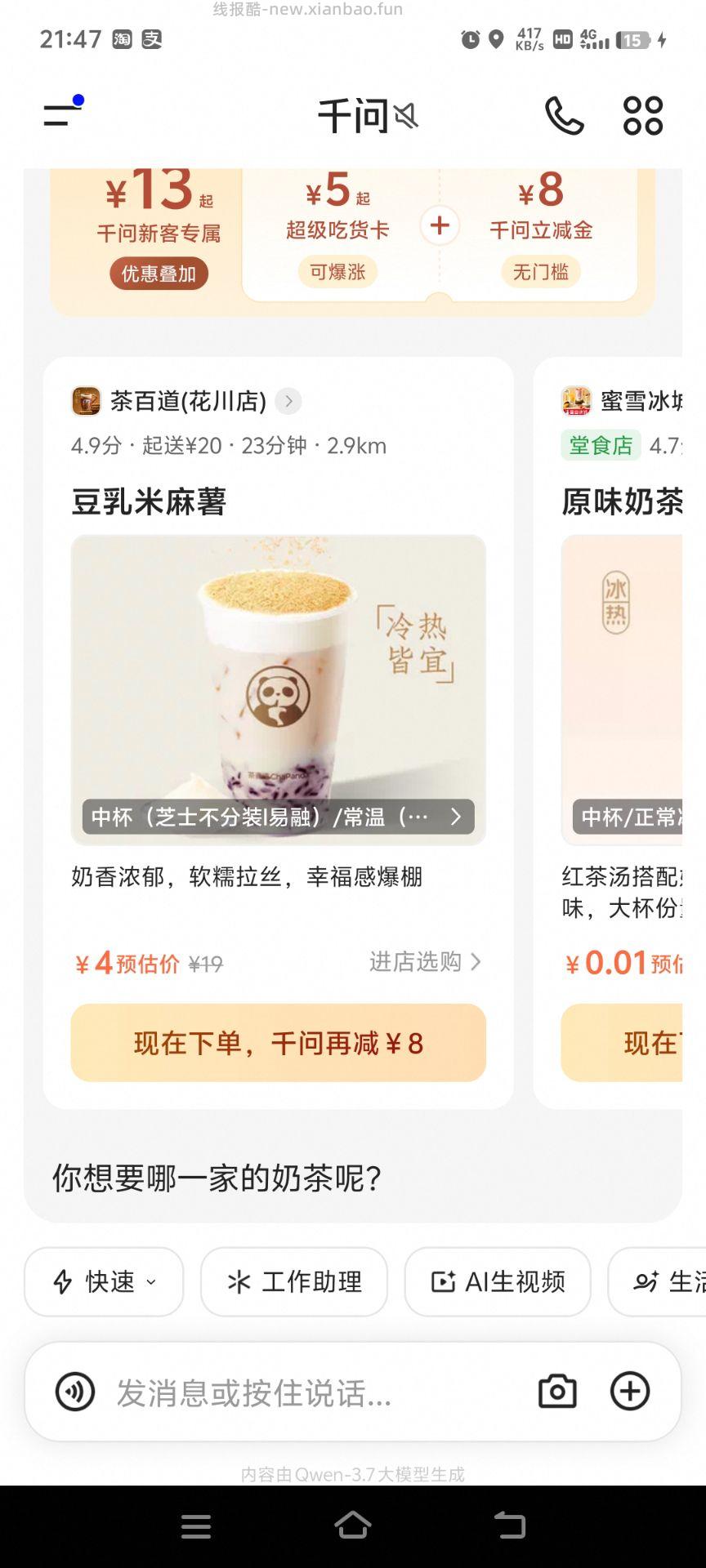 8元无门槛红包 千问新用户 - 赚客导航