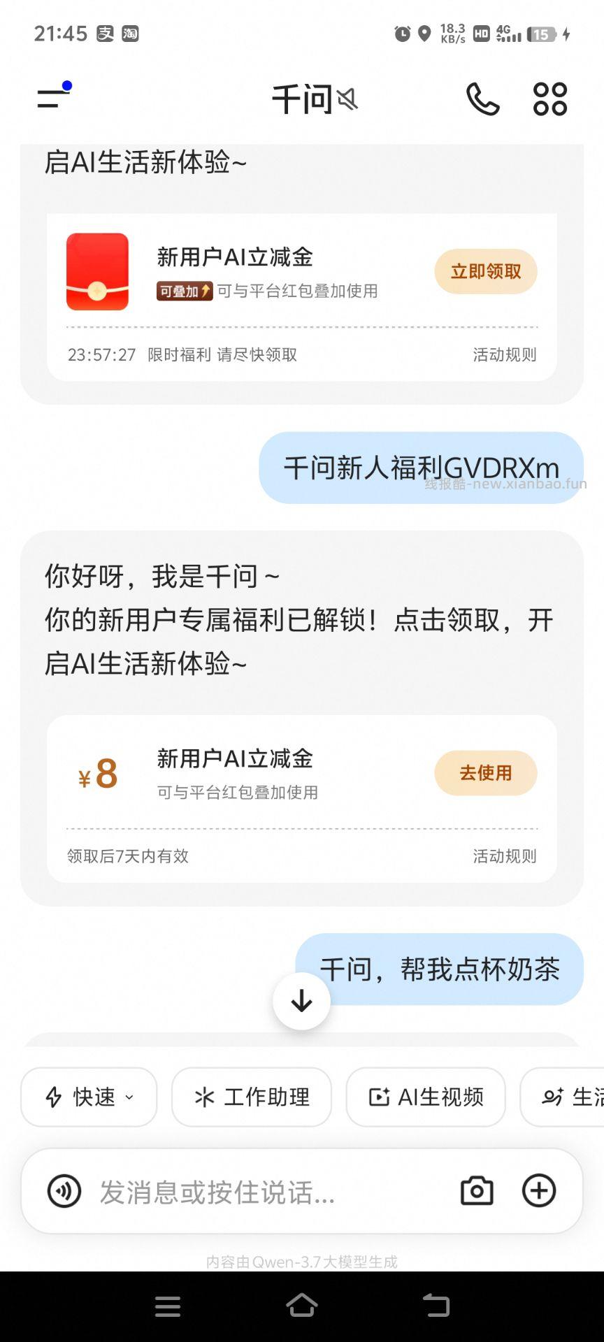 8元无门槛红包 千问新用户 - 赚客导航