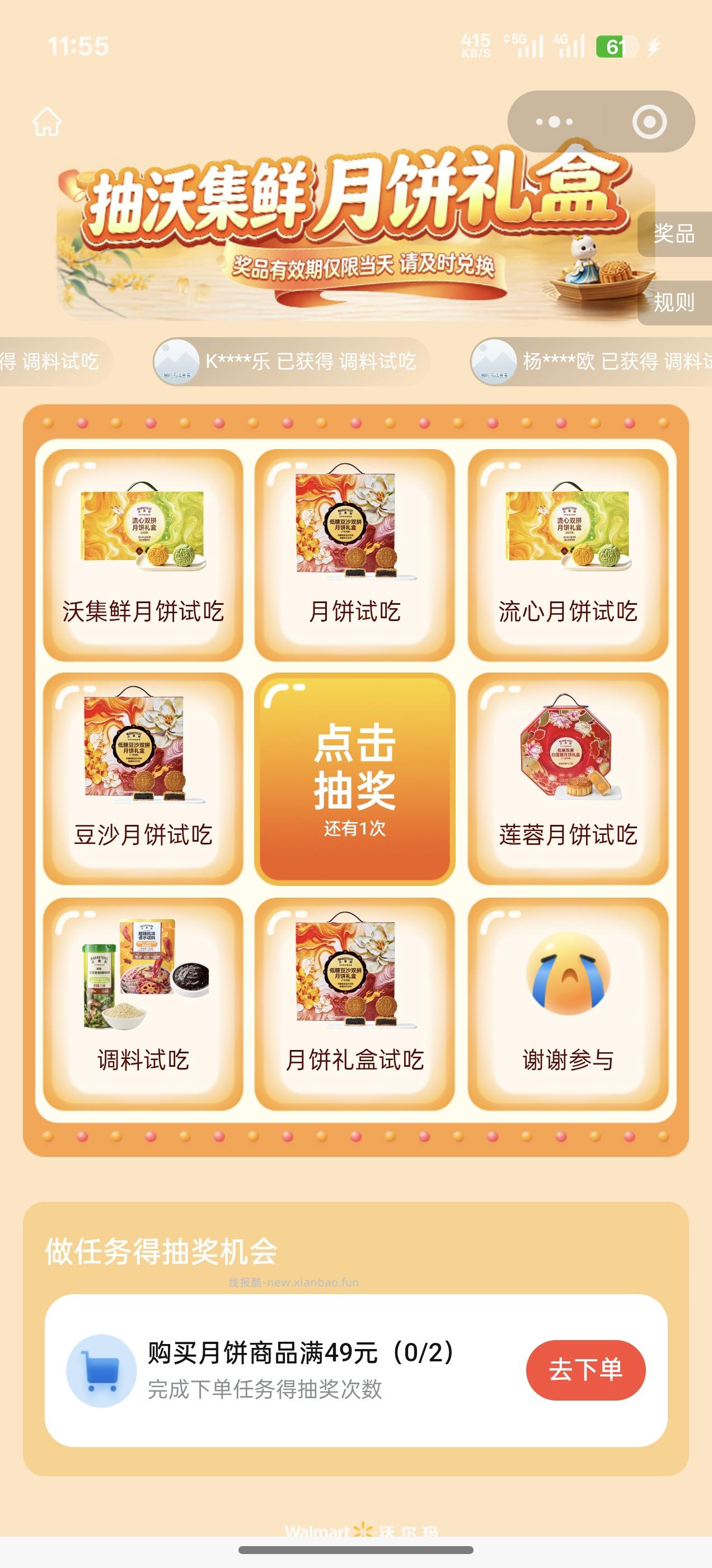 【实物专区】沃尔玛超级大转盘抽中秋月饼礼盒 - 线报酷