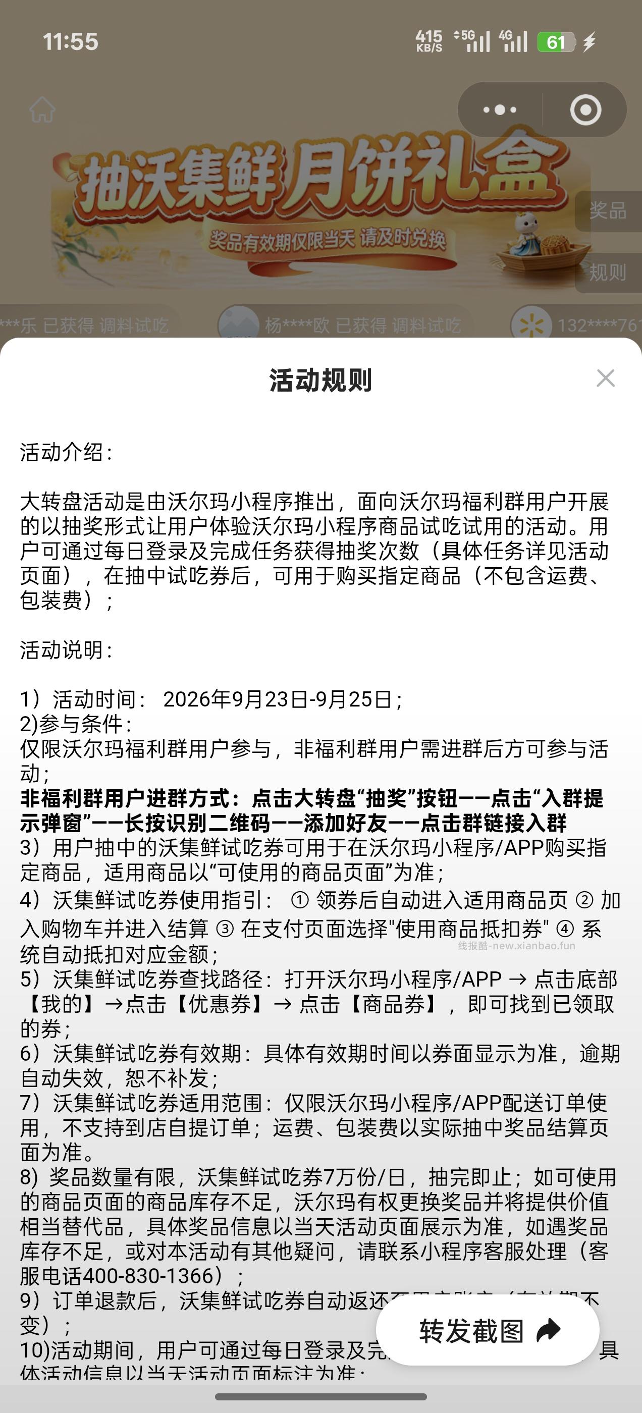 【实物专区】沃尔玛超级大转盘抽中秋月饼礼盒 - 线报酷
