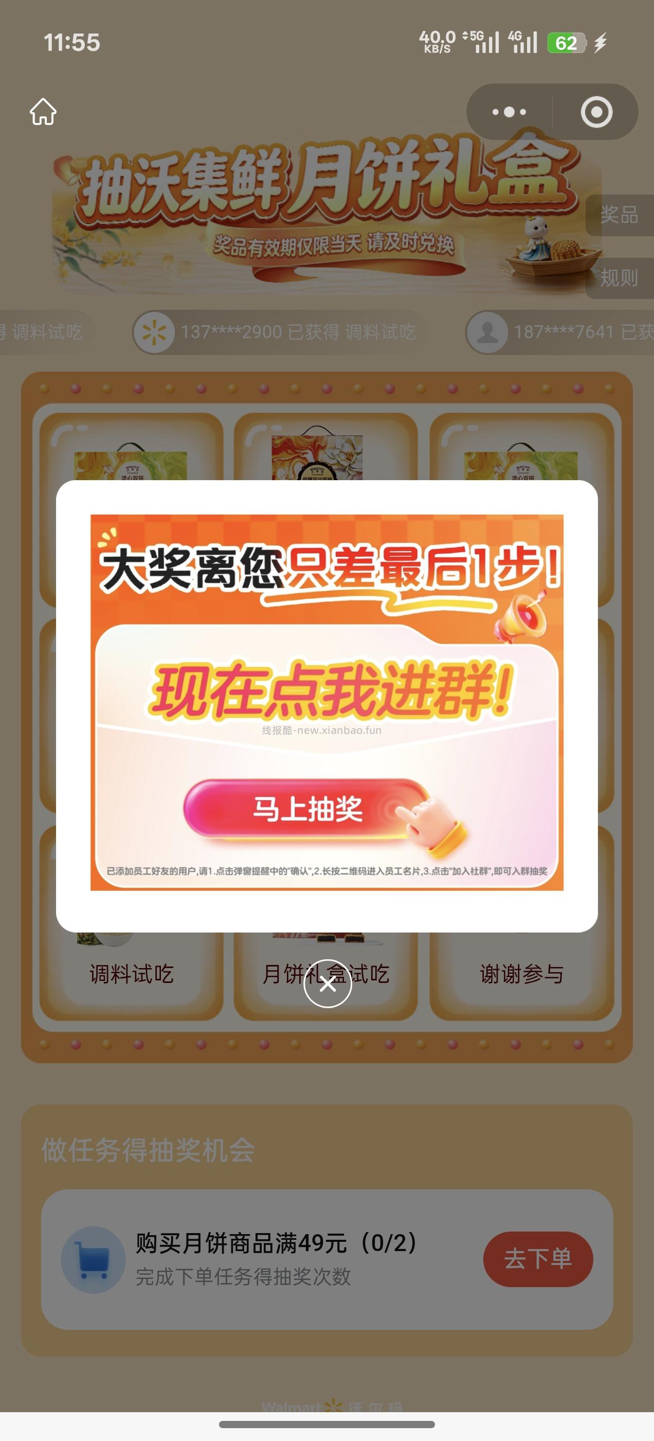 【实物专区】沃尔玛超级大转盘抽中秋月饼礼盒 - 线报酷