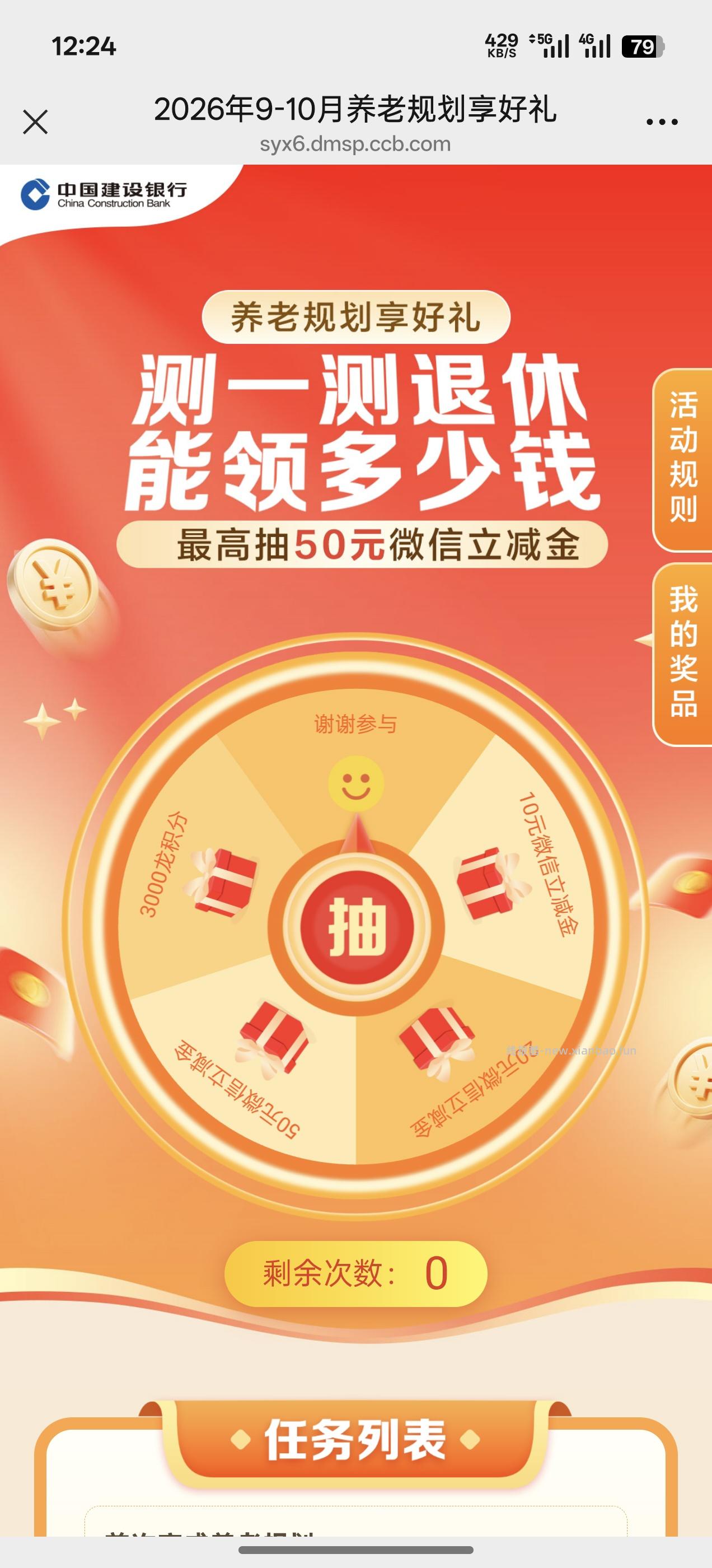 建行养老规划抽10-50元立减金 - 线报酷