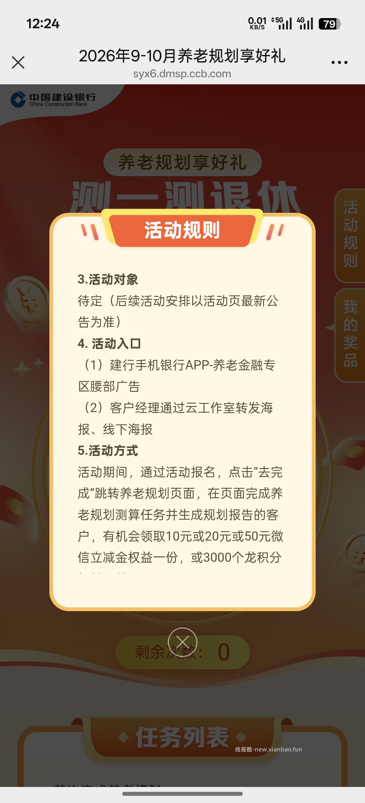 建行养老规划抽10-50元立减金 - 线报酷