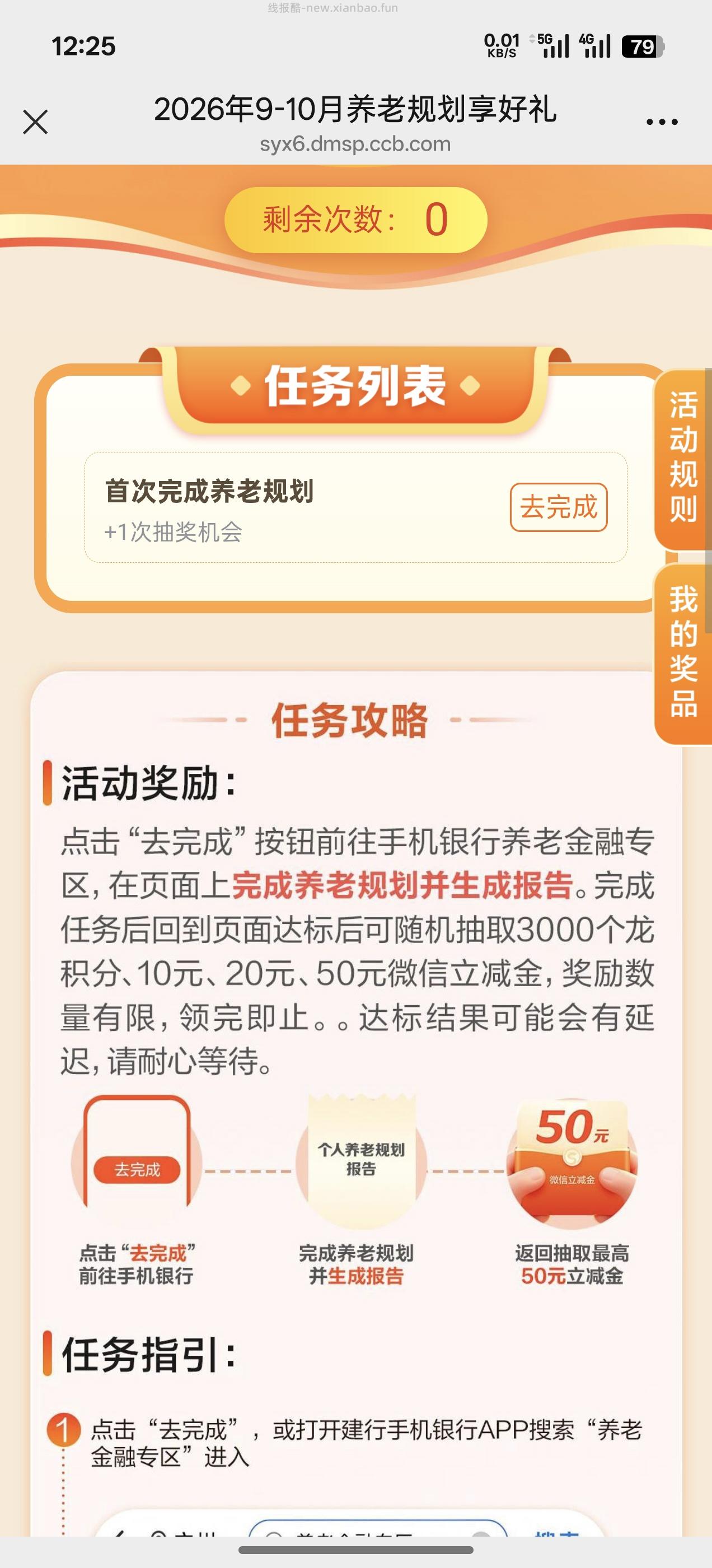建行养老规划抽10-50元立减金 - 线报酷