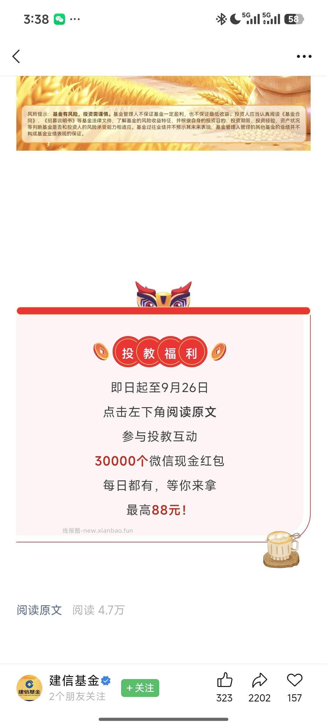 建信基金答题抽奖 - 线报酷
