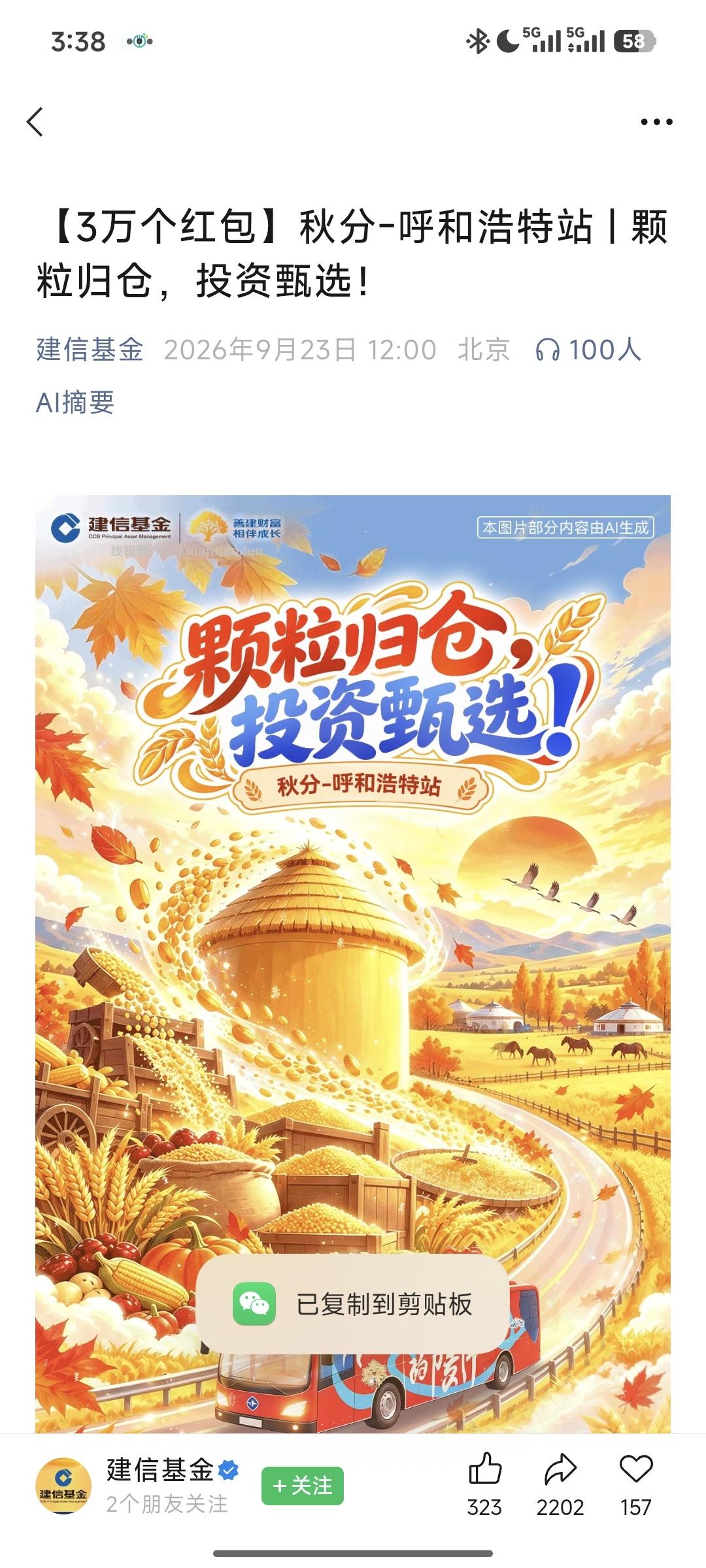 建信基金答题抽奖 - 线报酷