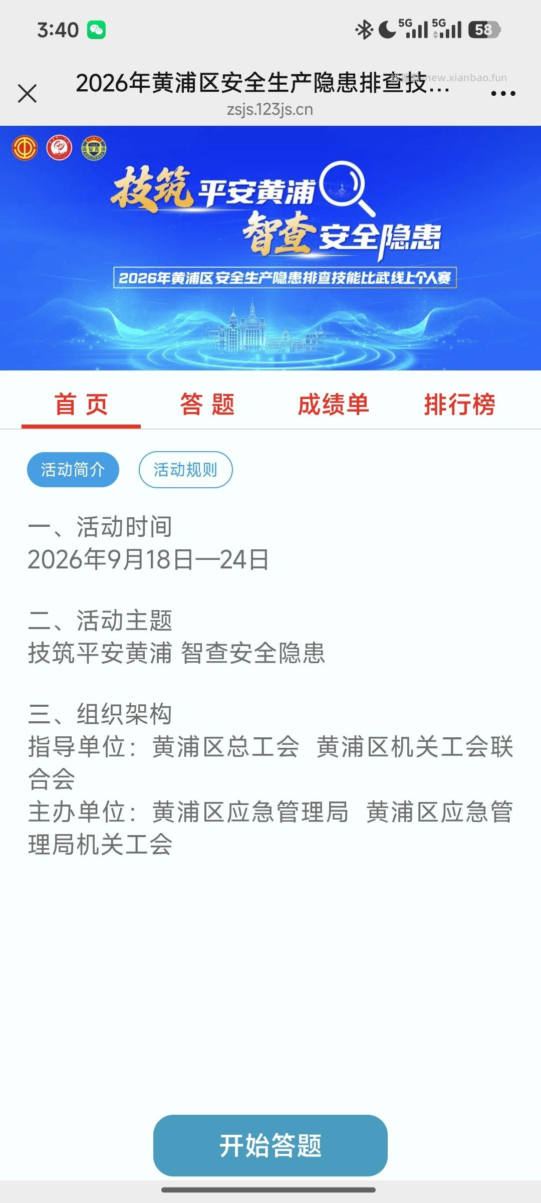 安全生产答题抽奖 - 线报酷