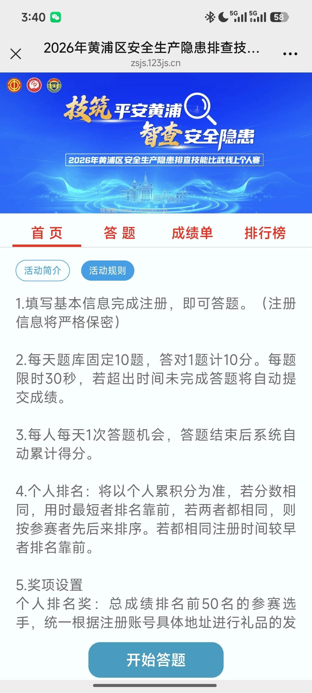 安全生产答题抽奖 - 线报酷