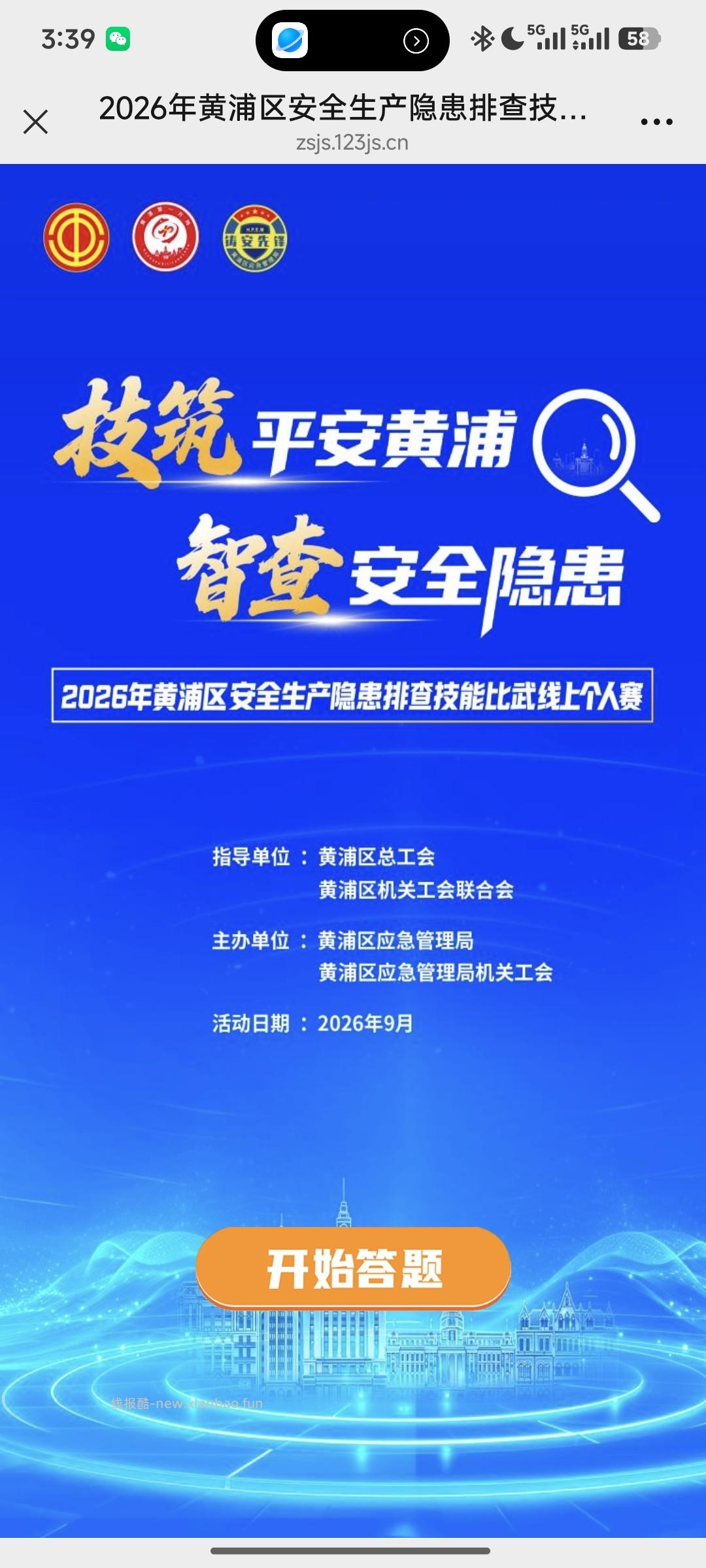 安全生产答题抽奖 - 线报酷