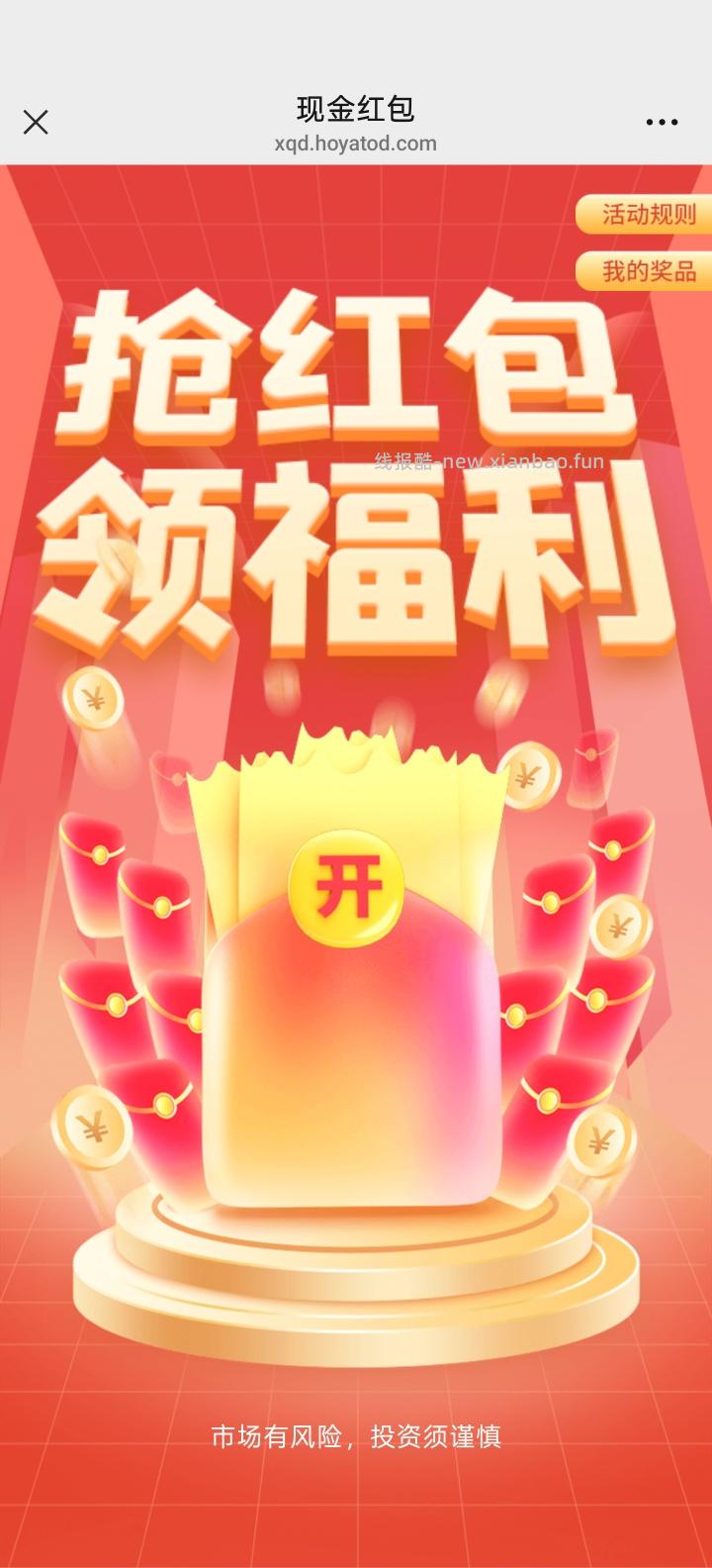 中欧基金抽红包 - 线报酷