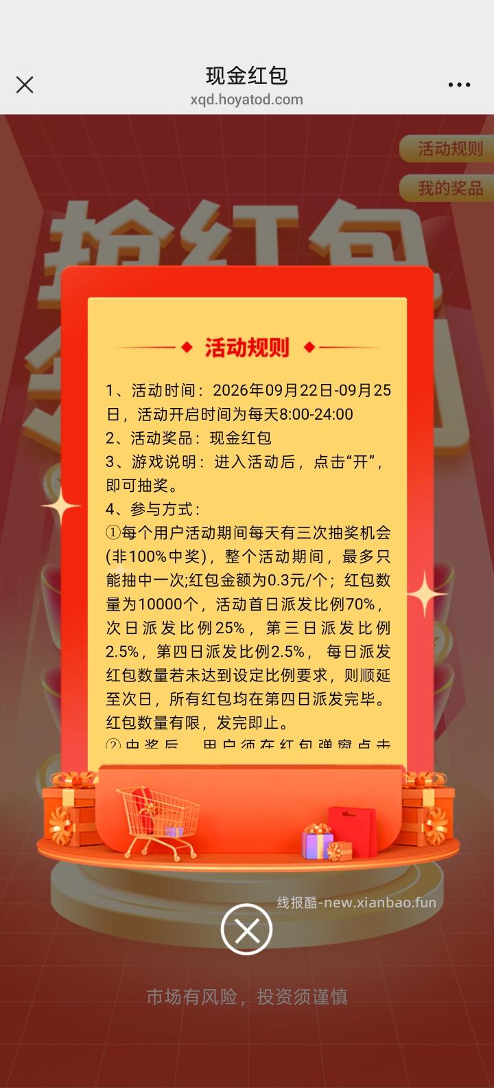 中欧基金抽红包 - 线报酷