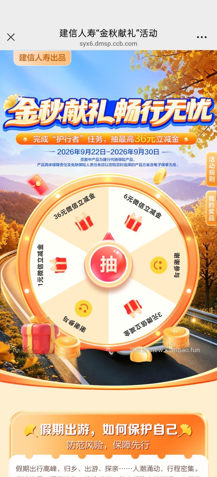 建信人寿完成任务抽红包 - 线报酷