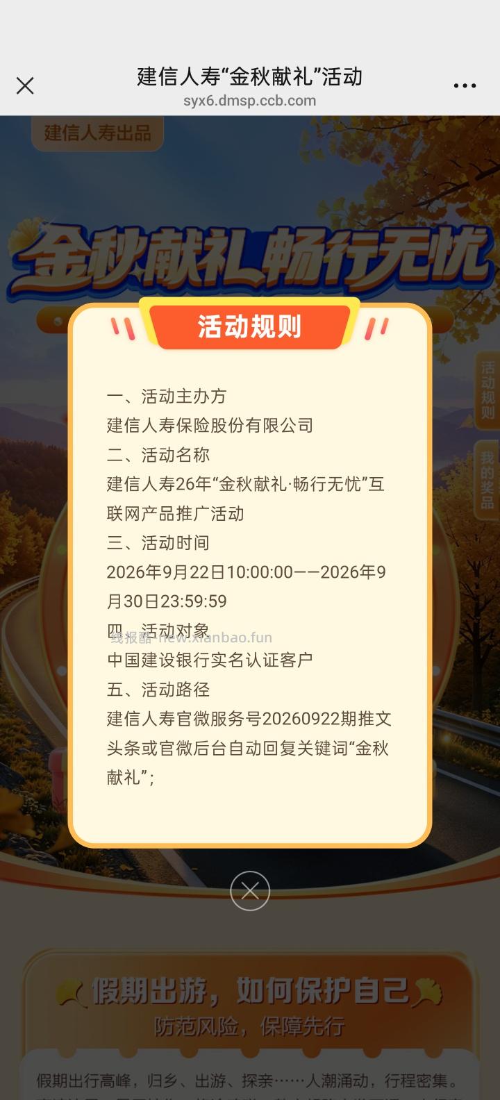 建信人寿完成任务抽红包 - 线报酷