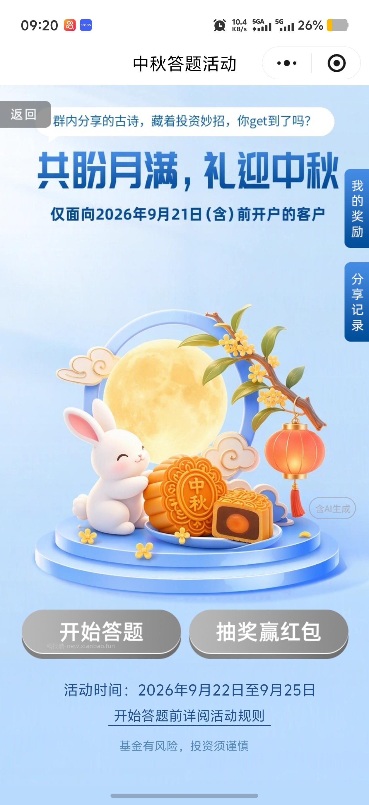 易方达中秋答题抽奖 - 线报酷