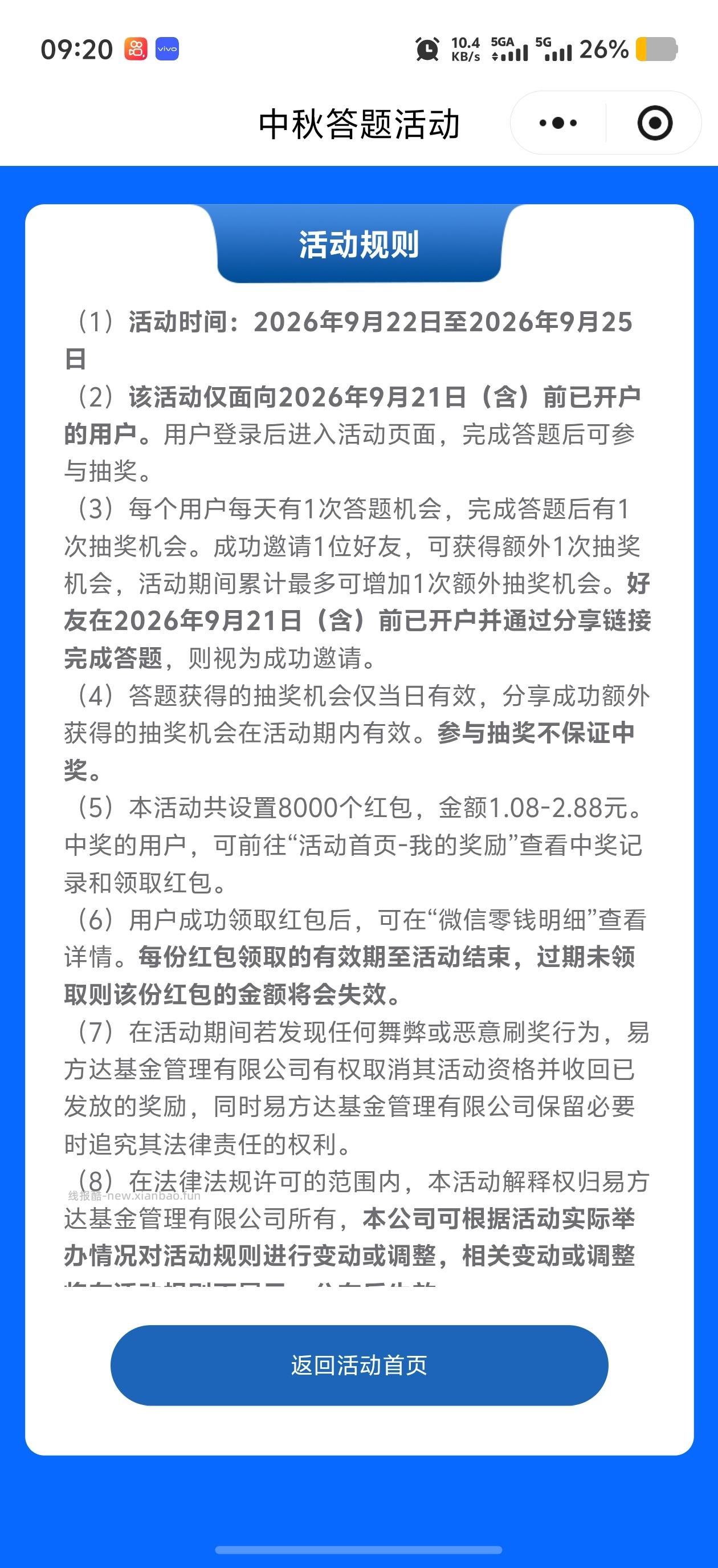 易方达中秋答题抽奖 - 线报酷