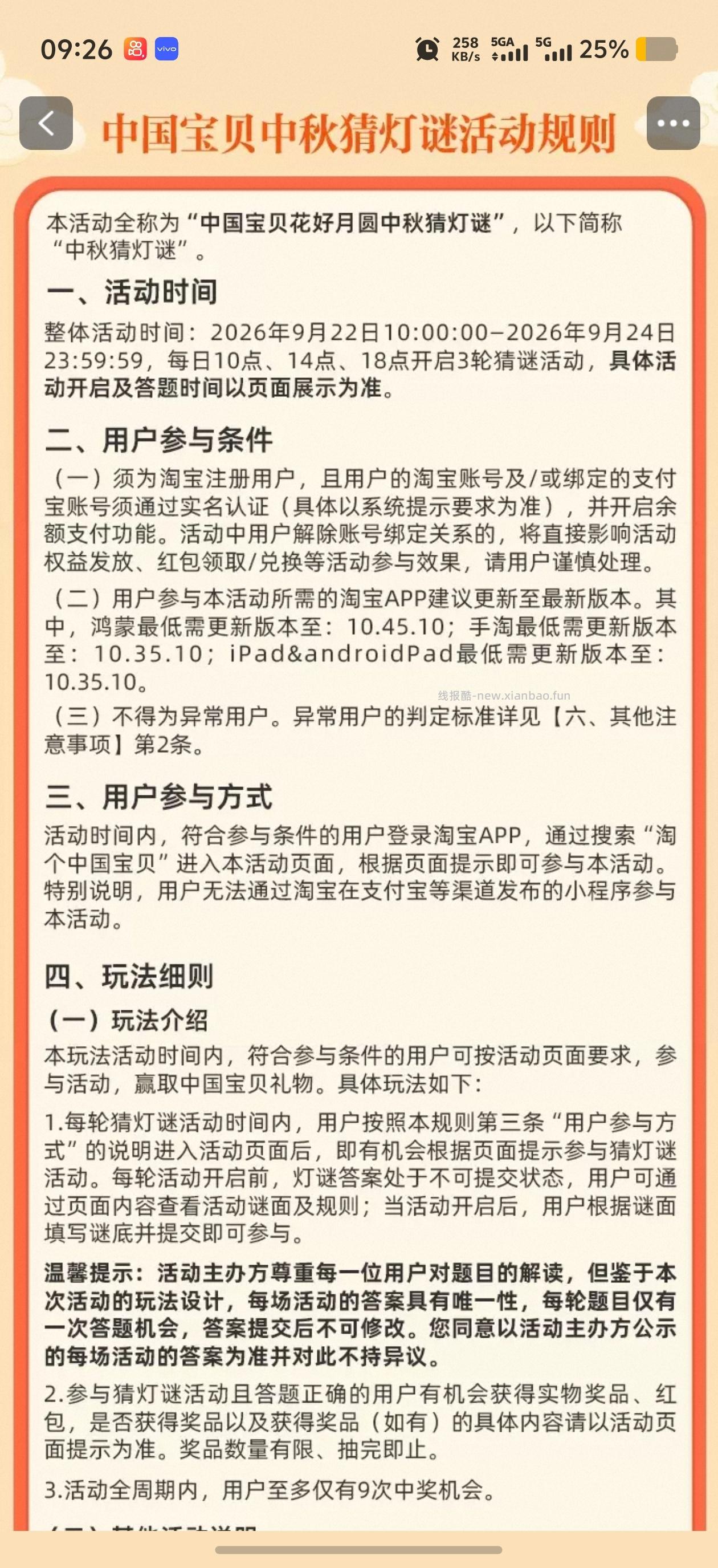 淘宝淘个中国宝贝 - 线报酷