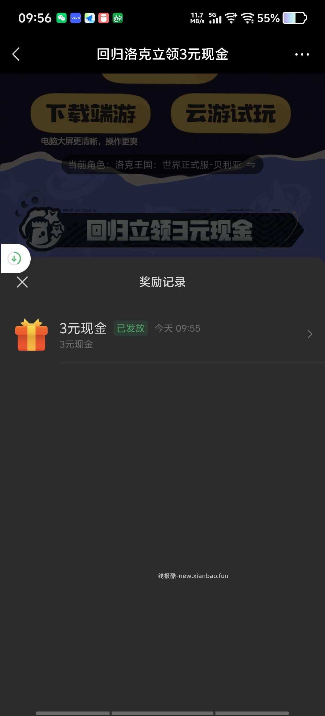 洛克王国回归领奖 - 线报酷