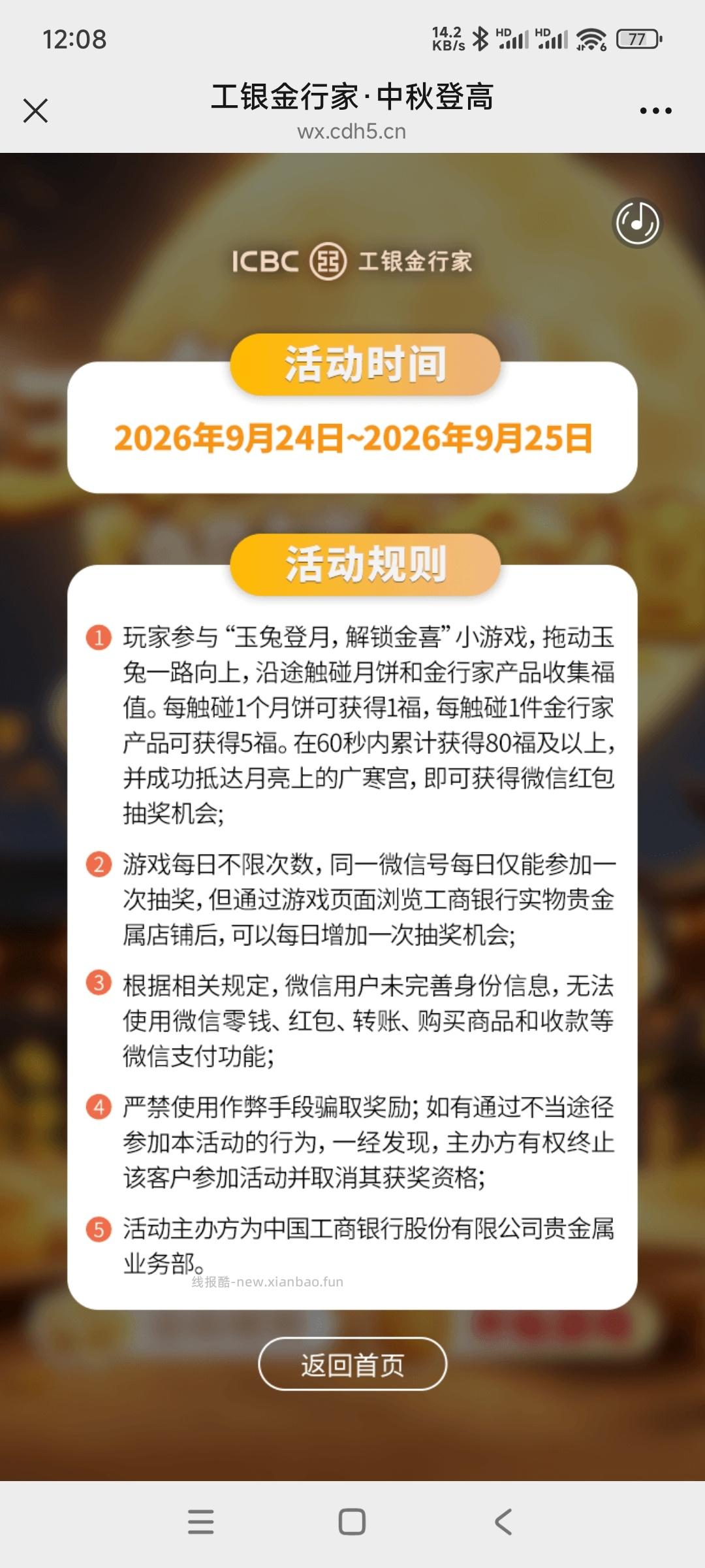 工银游戏抽奖 - 线报酷