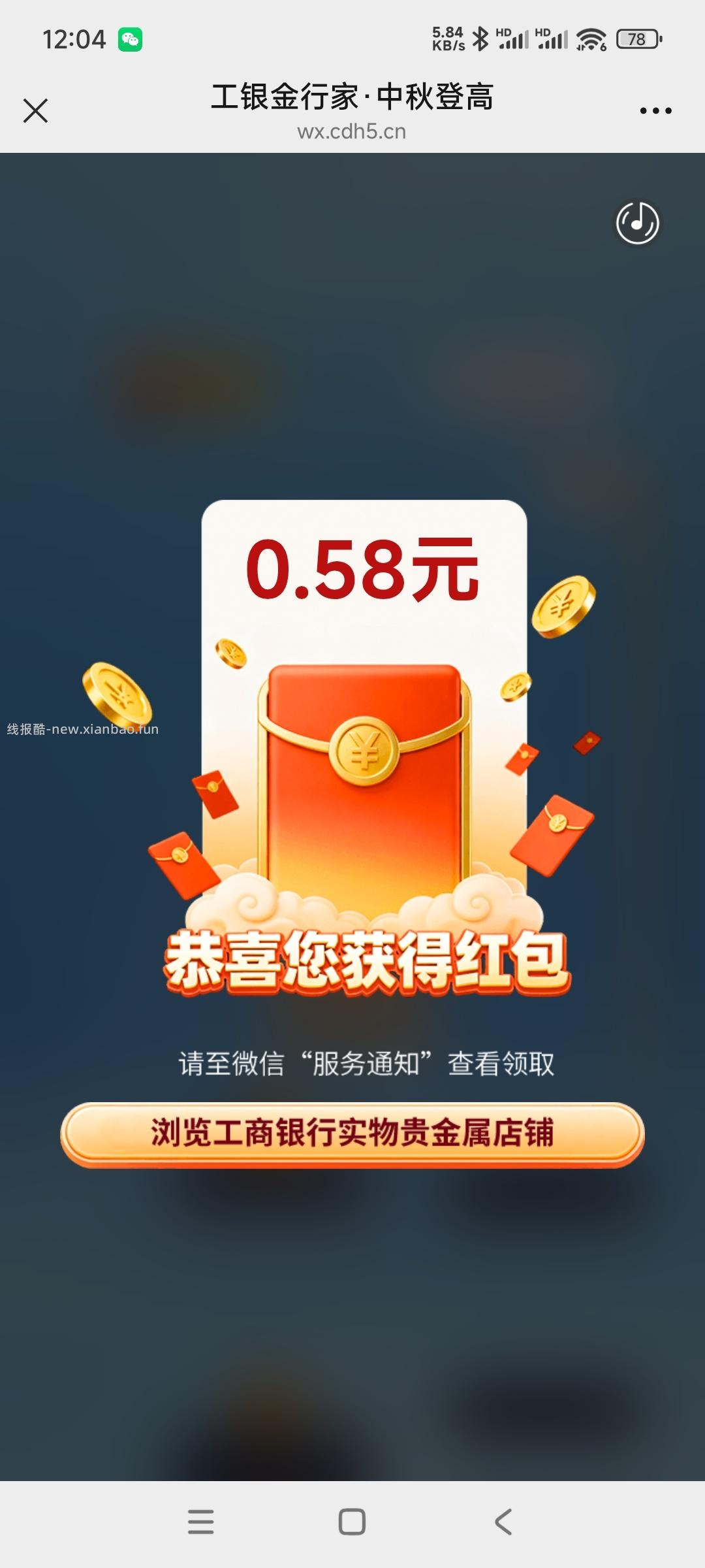 工银游戏抽奖 - 线报酷