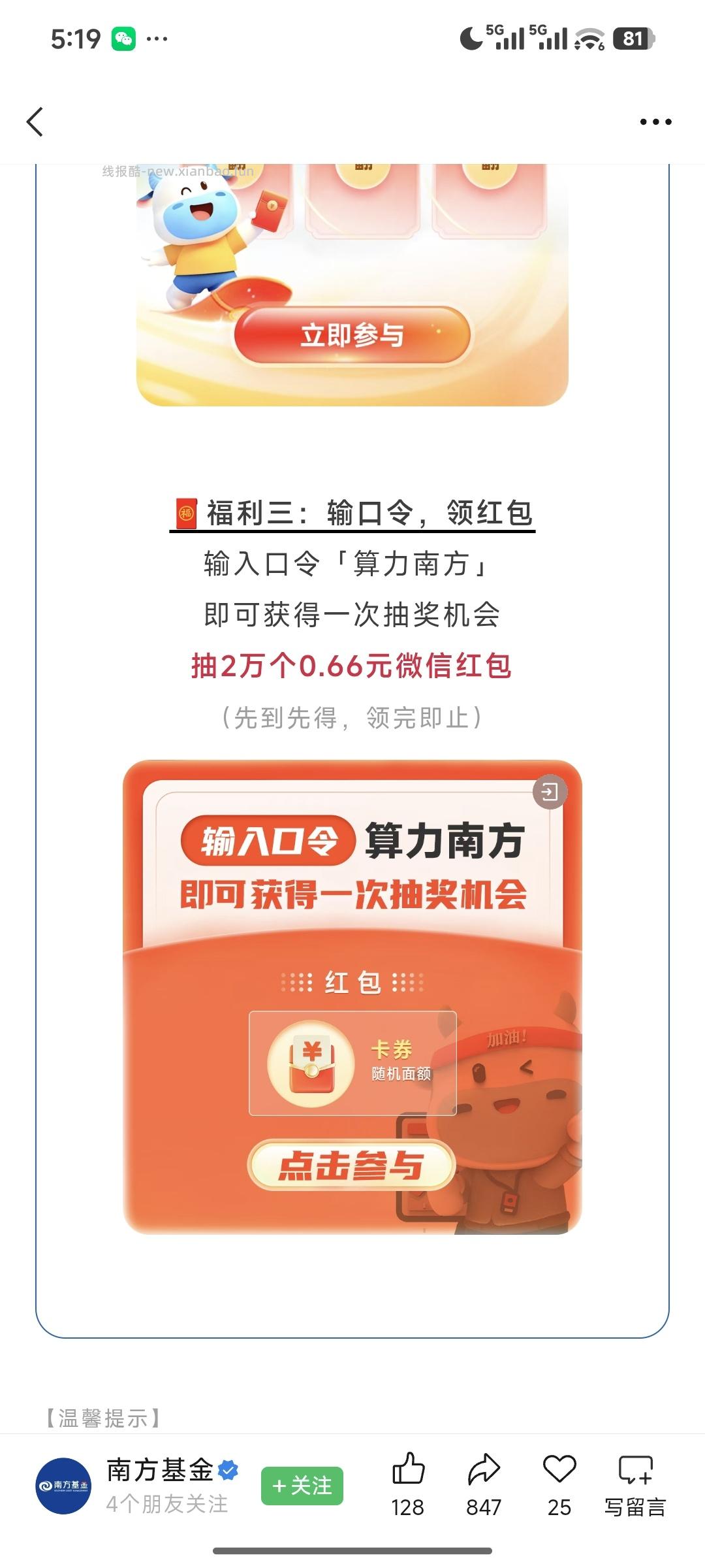 南方基金输入口令抽奖 - 线报酷