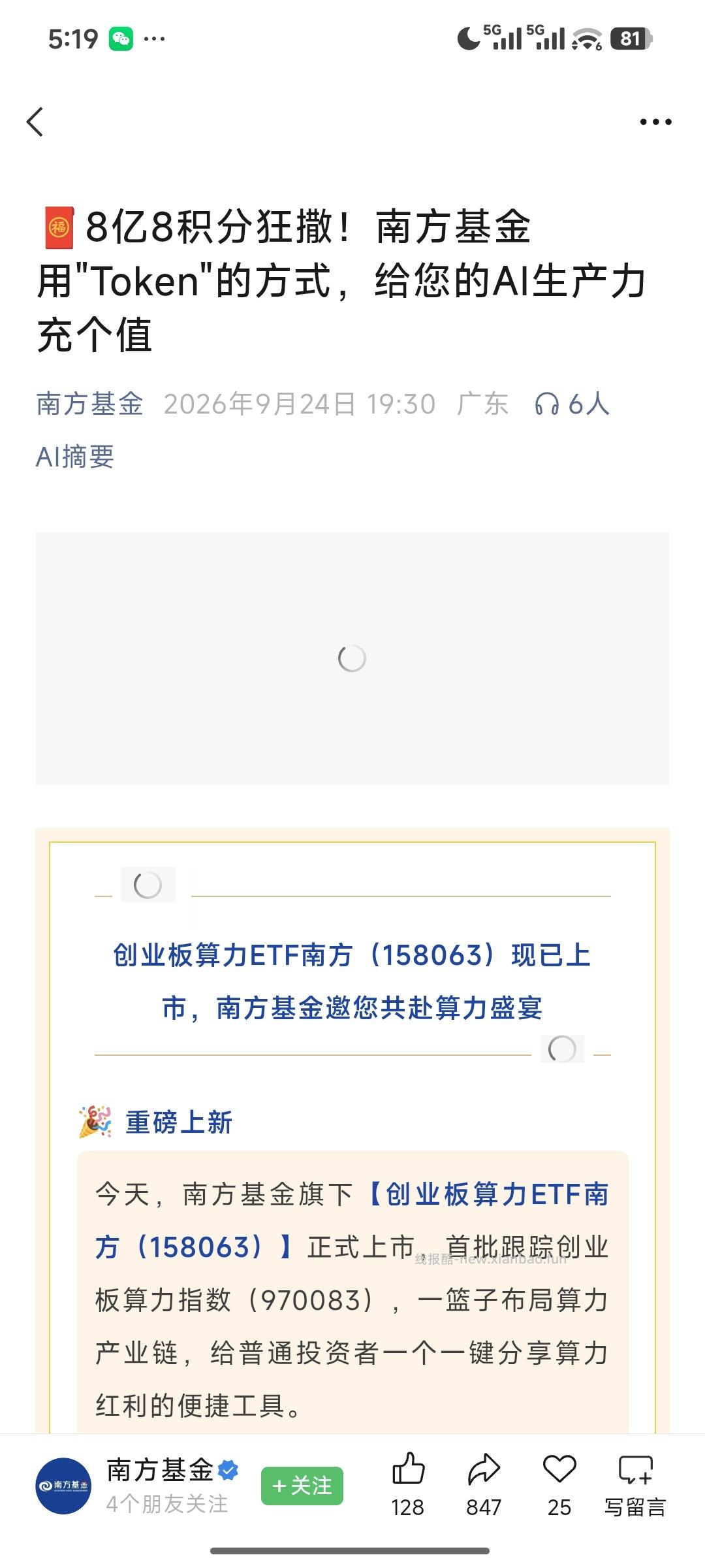 南方基金输入口令抽奖 - 线报酷