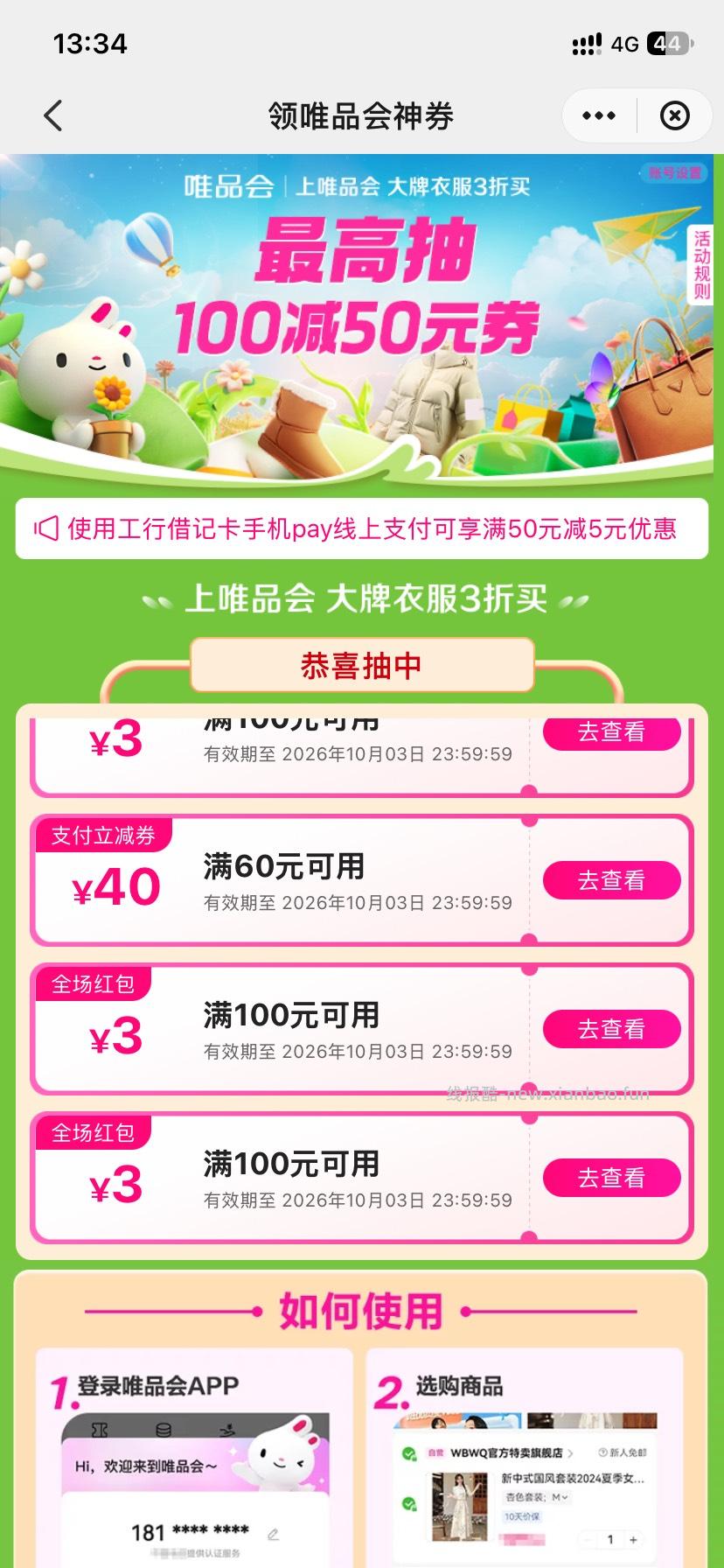 唯品会40元券 - 线报酷