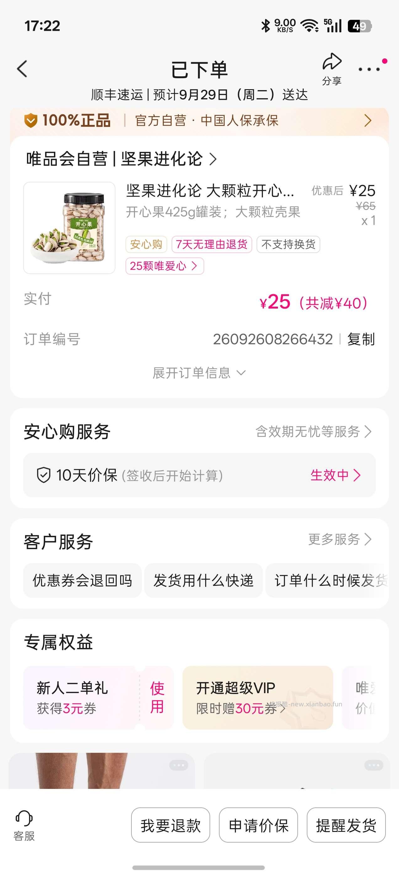 唯品会40元券 - 线报酷