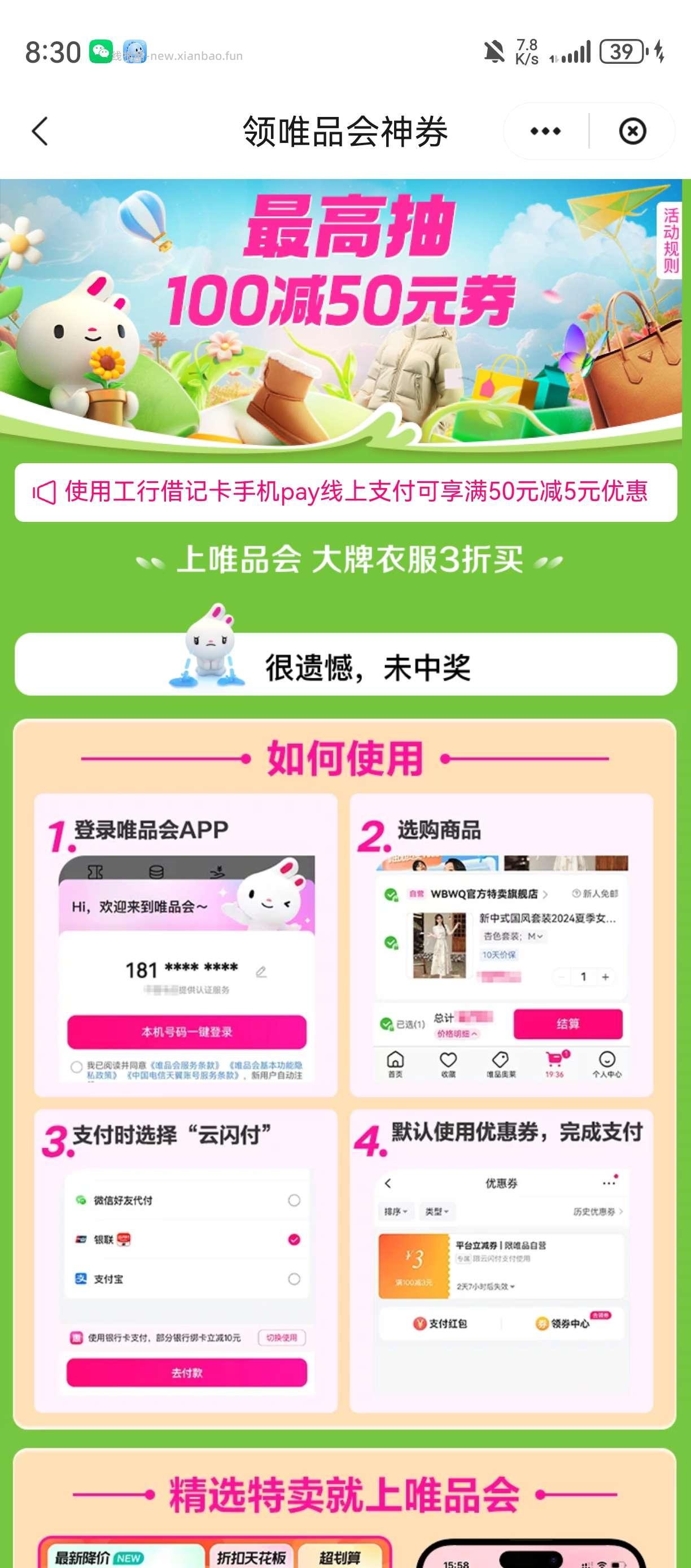 唯品会40元券 - 线报酷