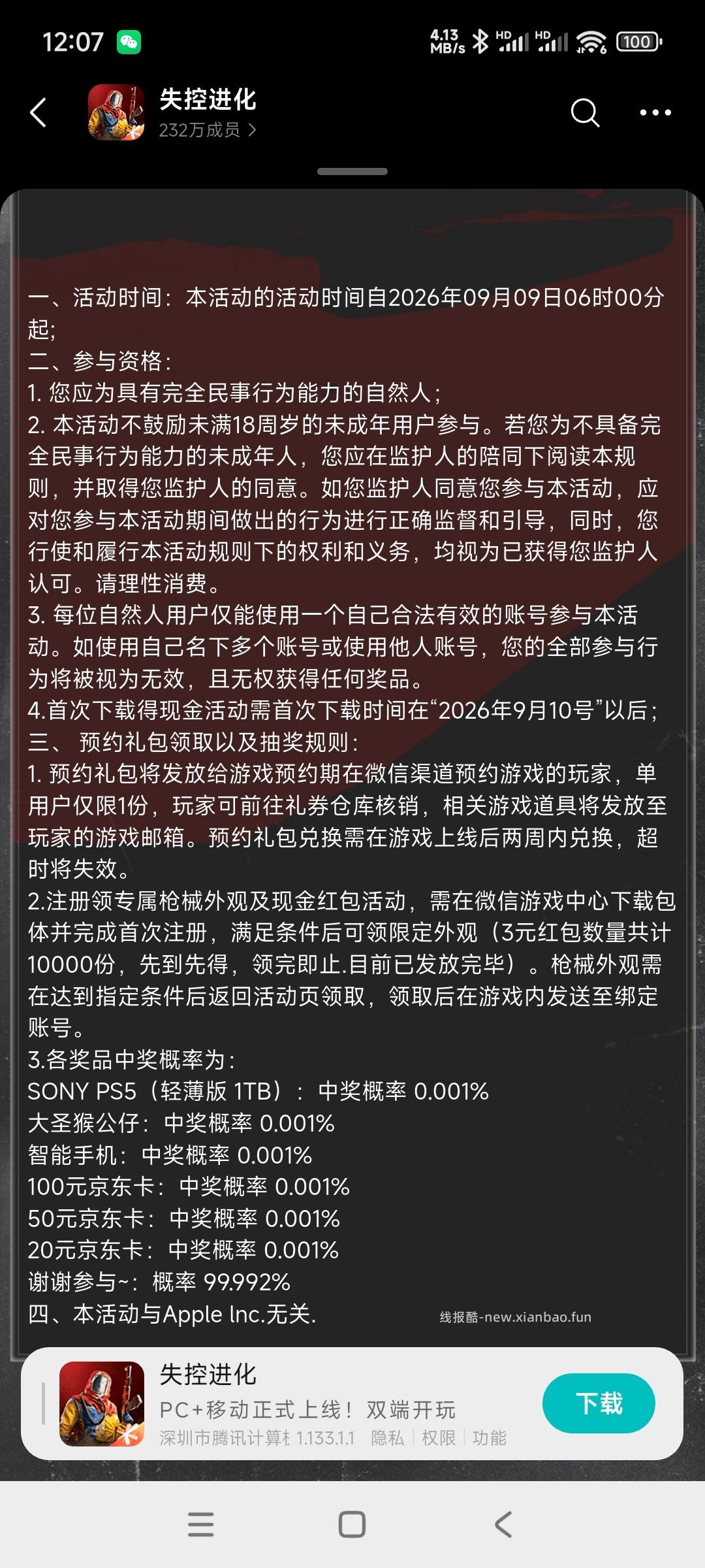 失控进化注册领奖 - 线报酷