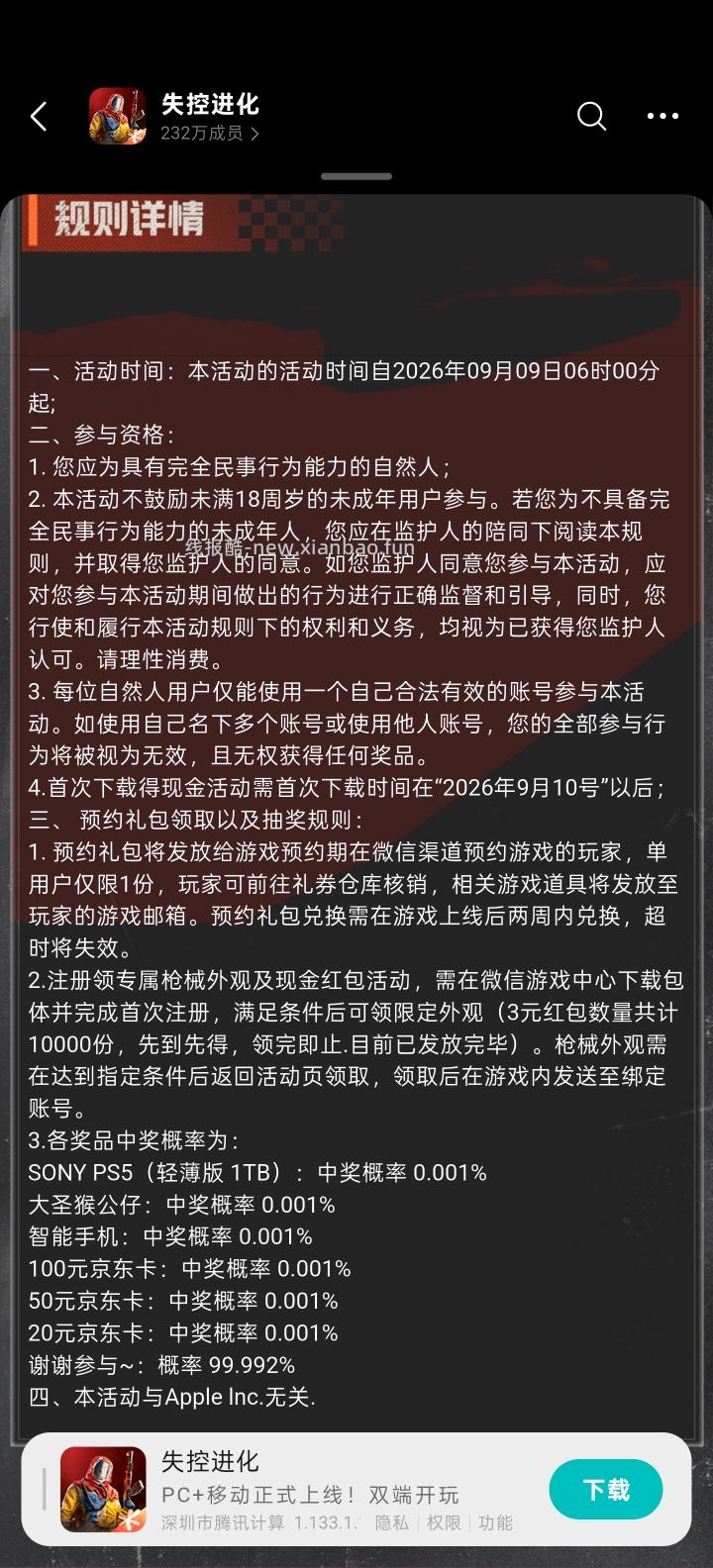 【实物专区】失控进化完成任务抽实物 - 线报酷