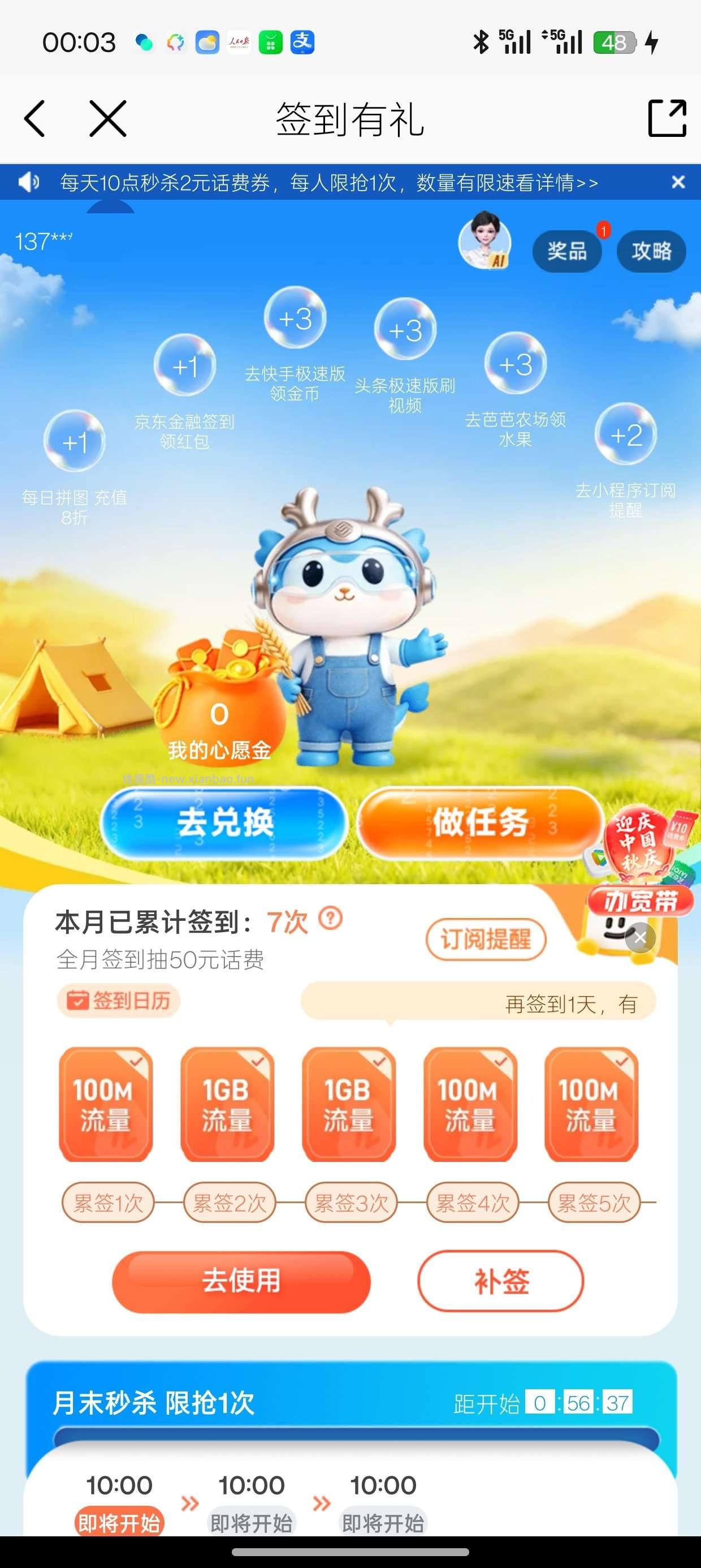中国移动签到7天抽10元话费 - 线报酷