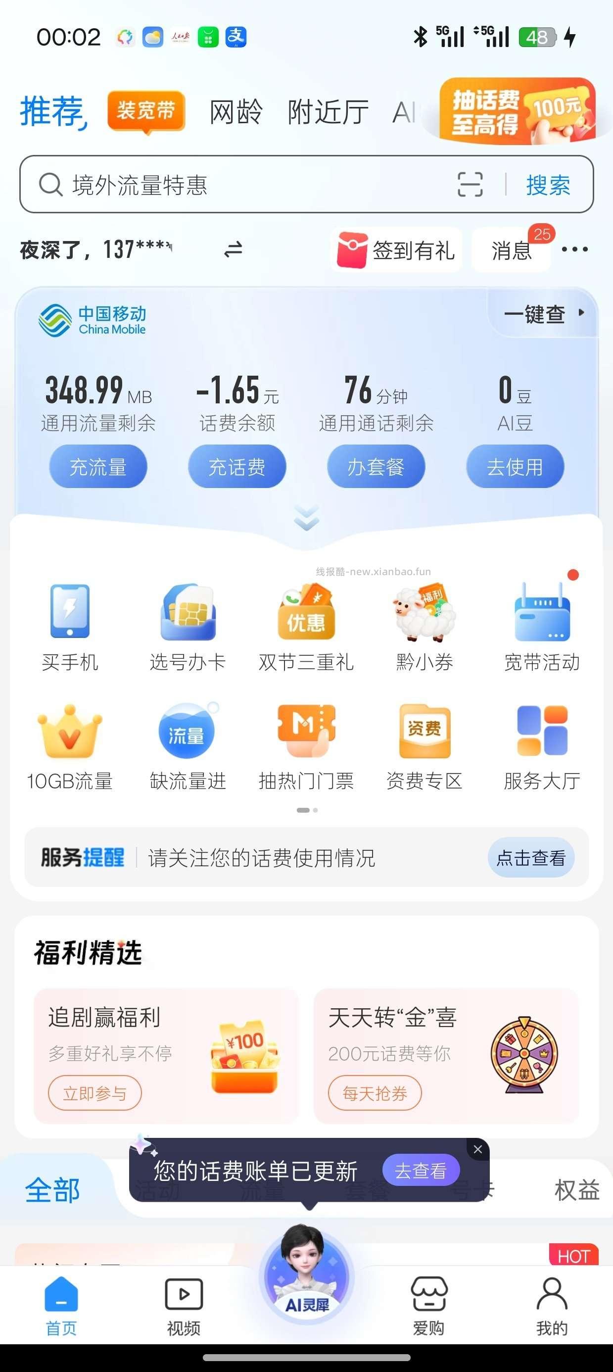 中国移动签到7天抽10元话费 - 线报酷